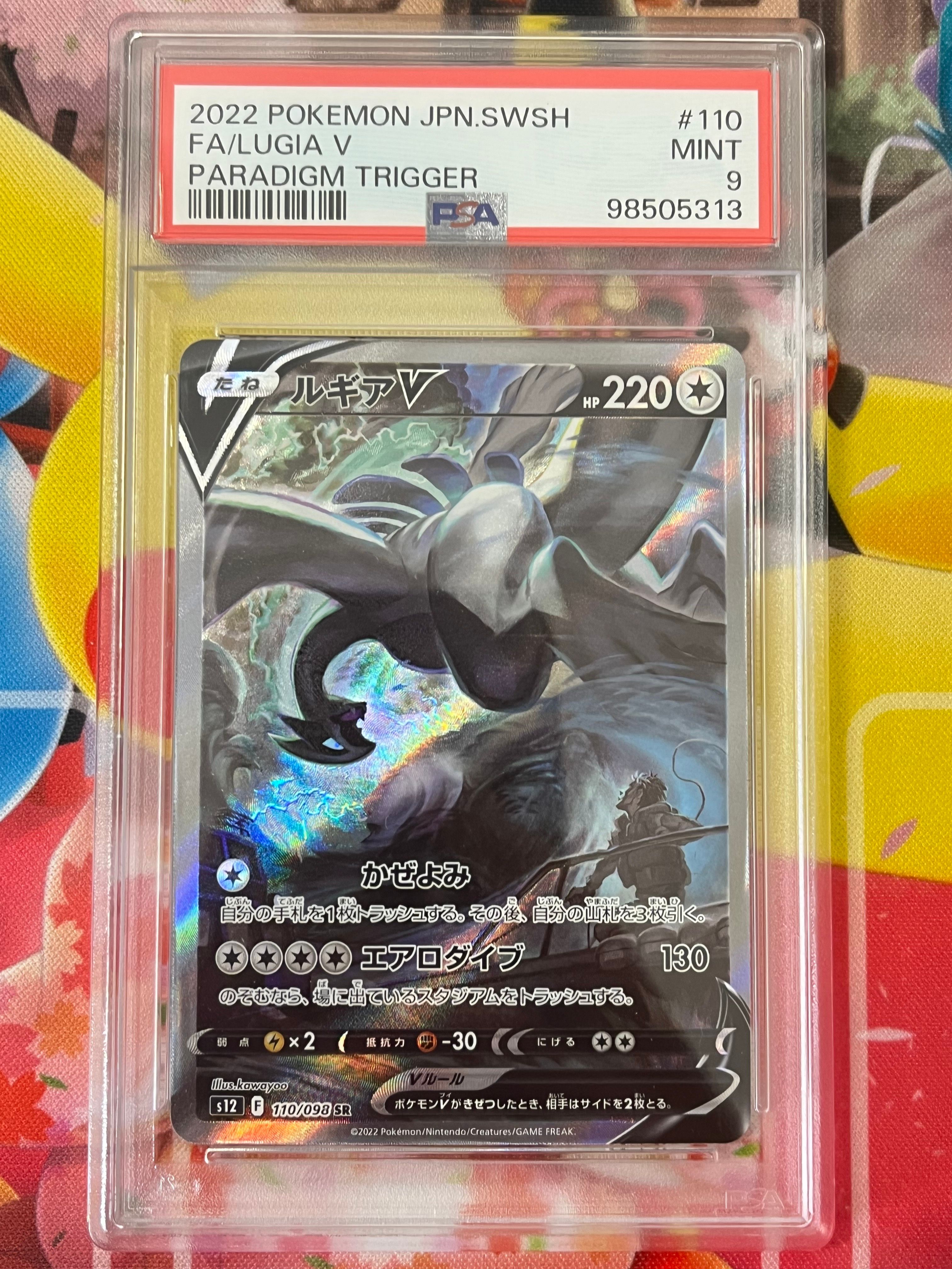 ルギアV SR:SA[s12 110/098](拡張パック「パラダイムトリガー」)