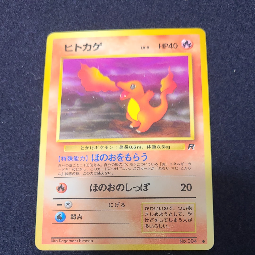 ヒトカゲ ● : 旧裏 [PMCG4 No.004](拡張パック「ロケット団」)