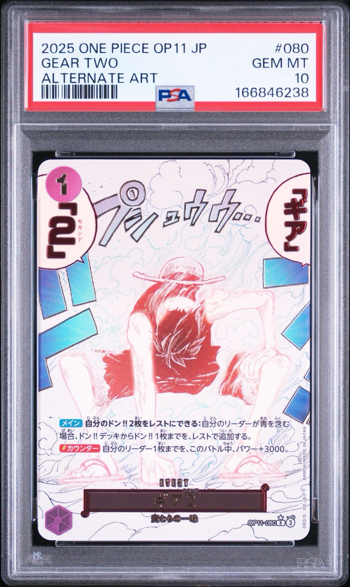 ギア2 R-P [OP11-080](ブースターパック「神速の拳」)通販・買取・相場