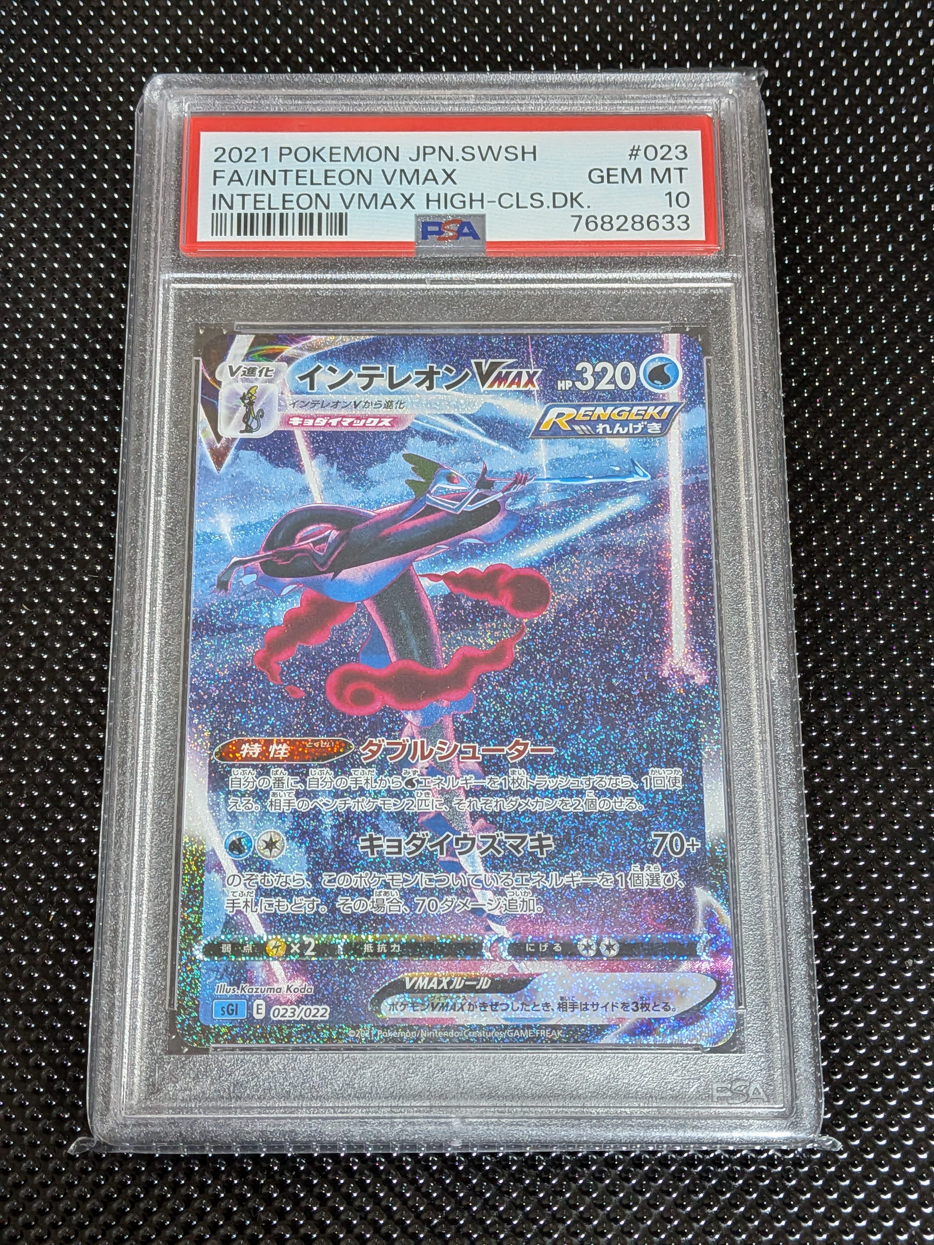 インテレオンVMAX: SA[SGI 023/022](ハイクラスデッキ「インテレオンVMAX」)
