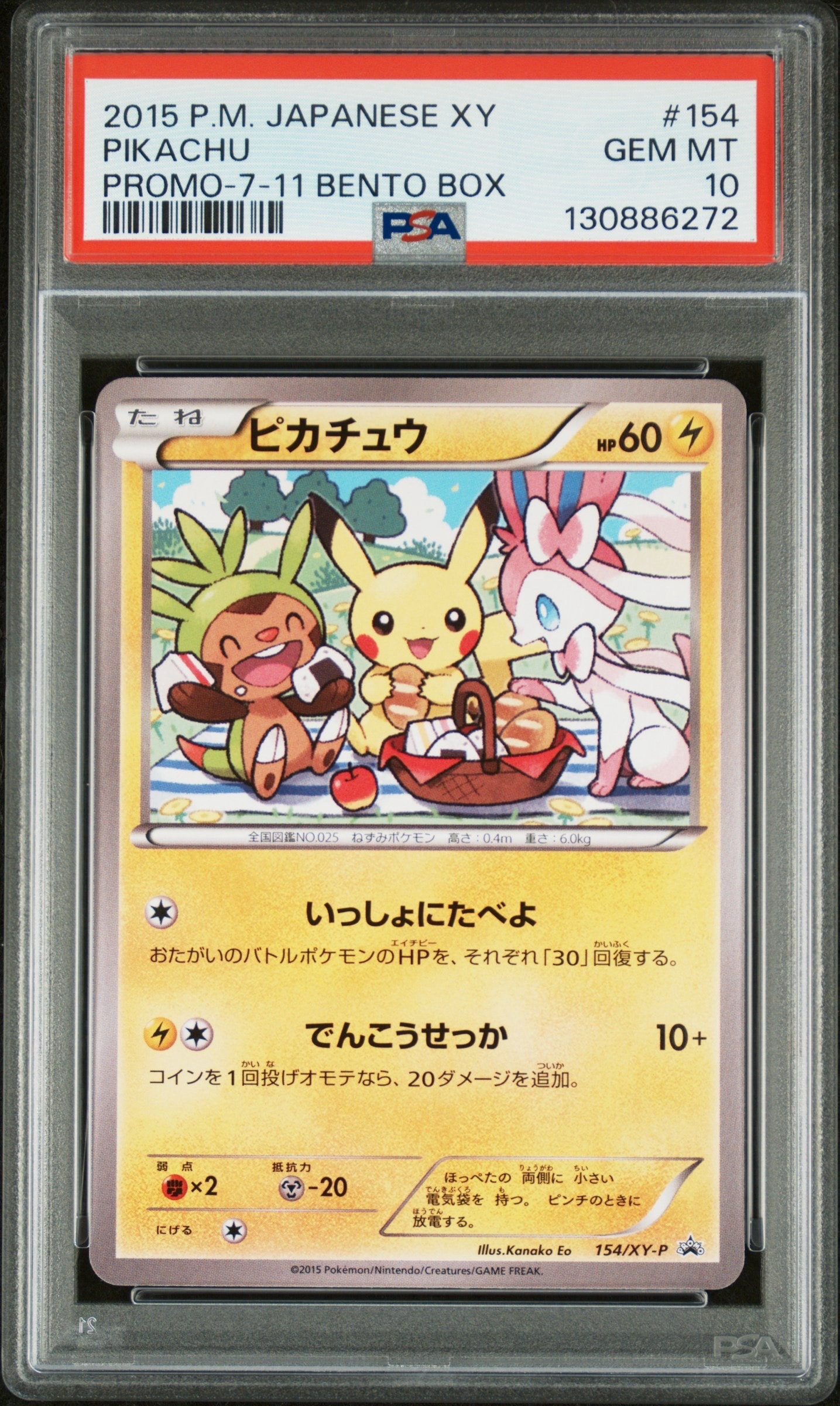 ピカチュウ:プロモ[XY-P 068/XY-P]プロモカード「XY-P」PSA7 ピカチュウ:プロモ[XY-P 068/XY-P]プロモカード「XY-P」PSA7