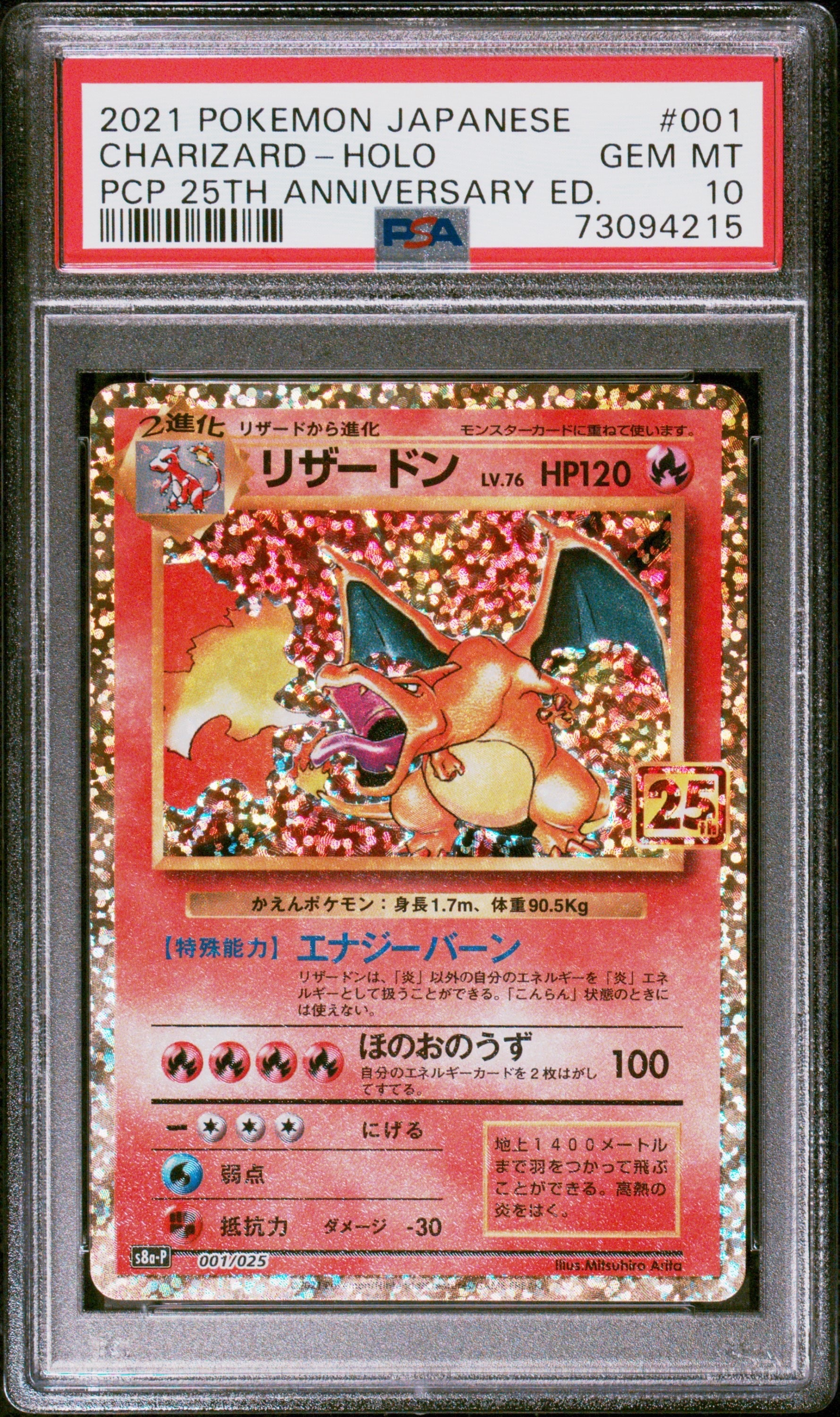リザードン: プロモ[S8a-P 001/025](プロモカードパック 25th ANNIVERSARY edition)