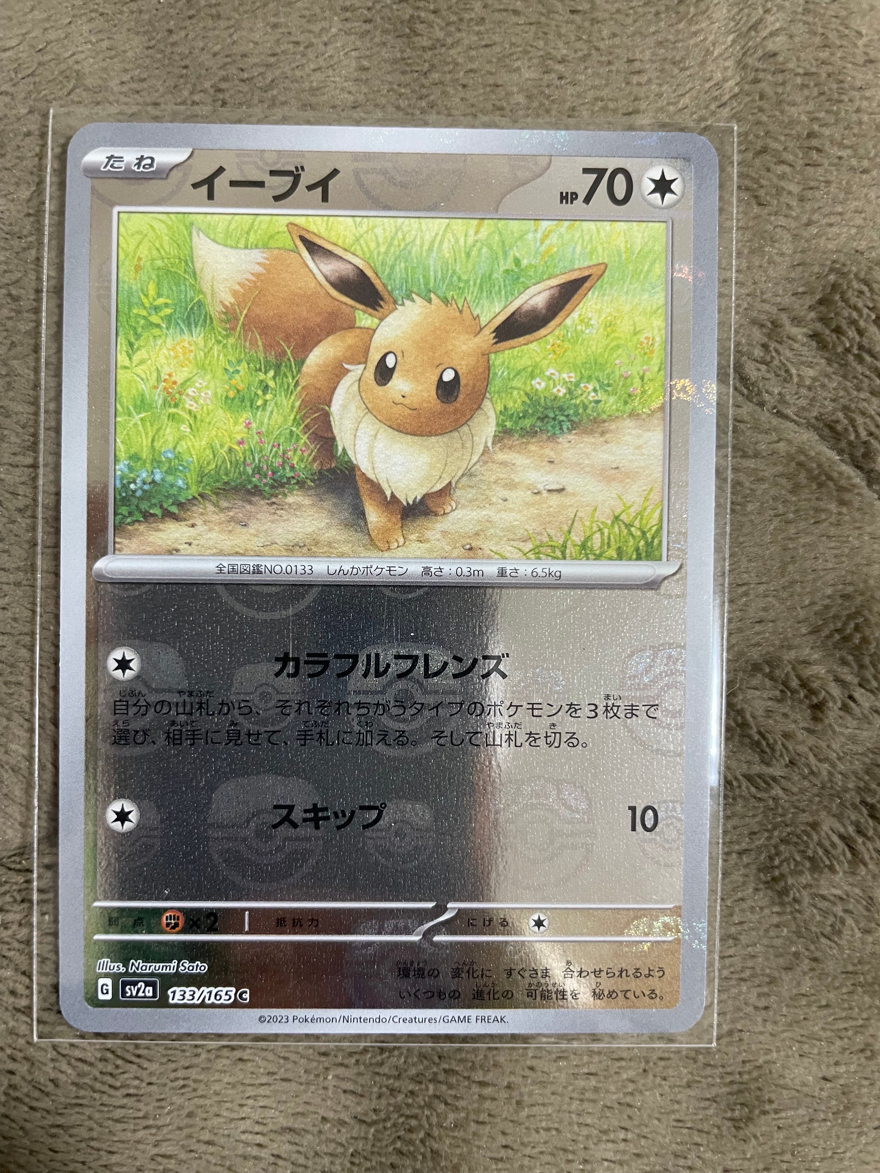 イーブイ C: マスターボールミラー[SV2a 133/165](強化拡張パック「ポケモンカード151」)
