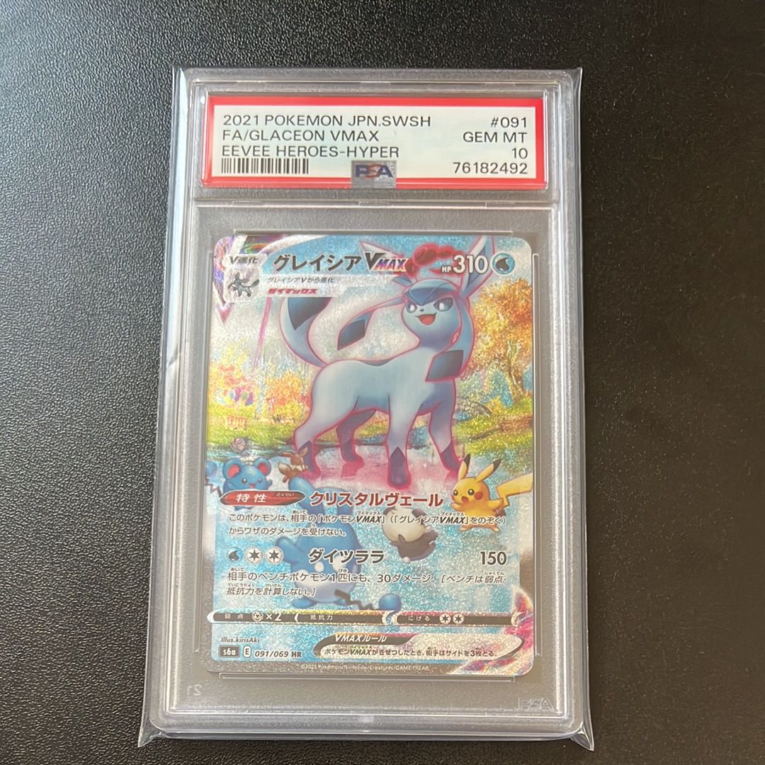 グレイシアVMAX HR: SA[S6a 091/069](強化拡張パック「イーブイヒーローズ」)