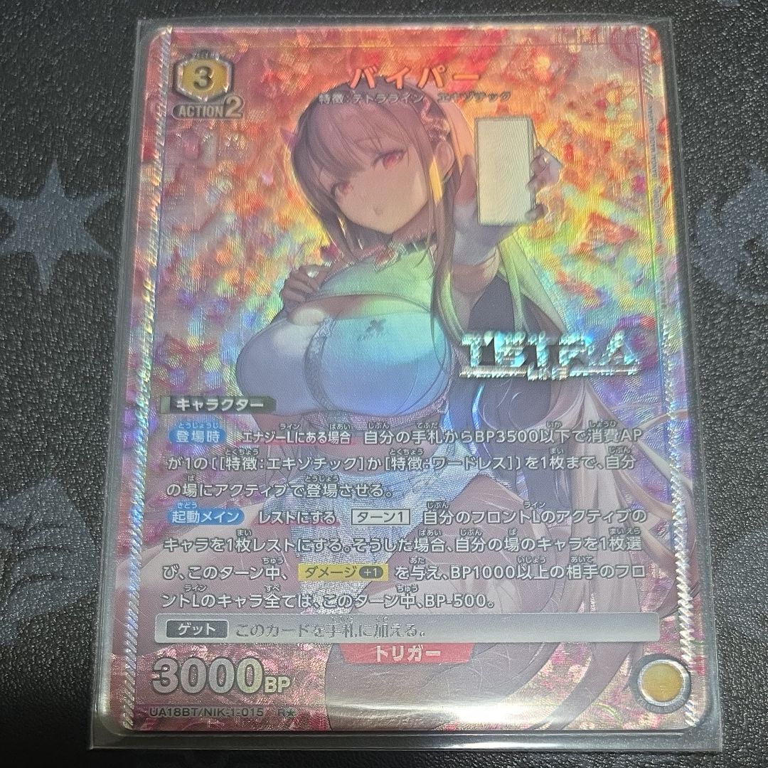 バイパー R★ [UA18BT-NIK-1-015](ブースターパック「勝利の女神:NIKKE)」