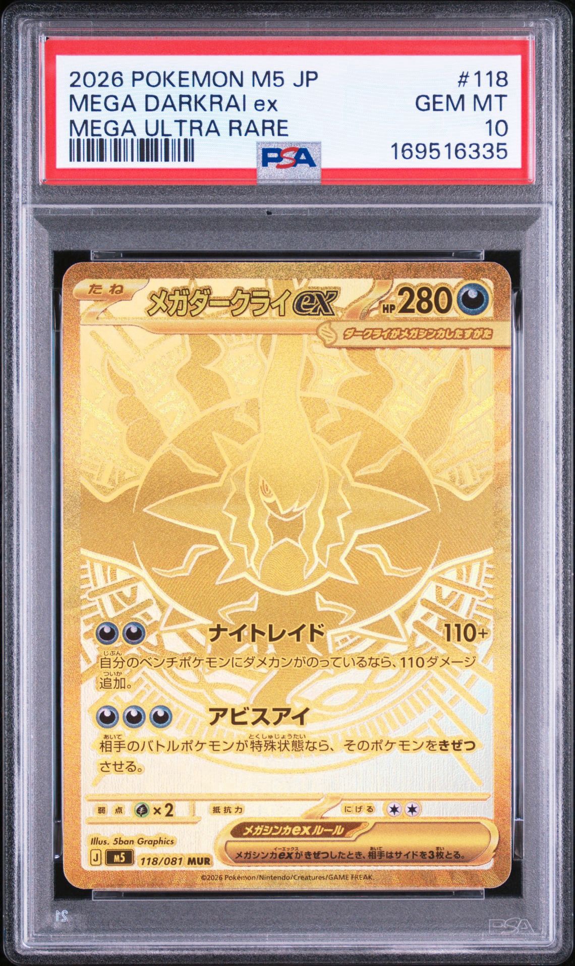 メガダークライex MUR [M5 118/081](拡張パック「アビスアイ」)通販