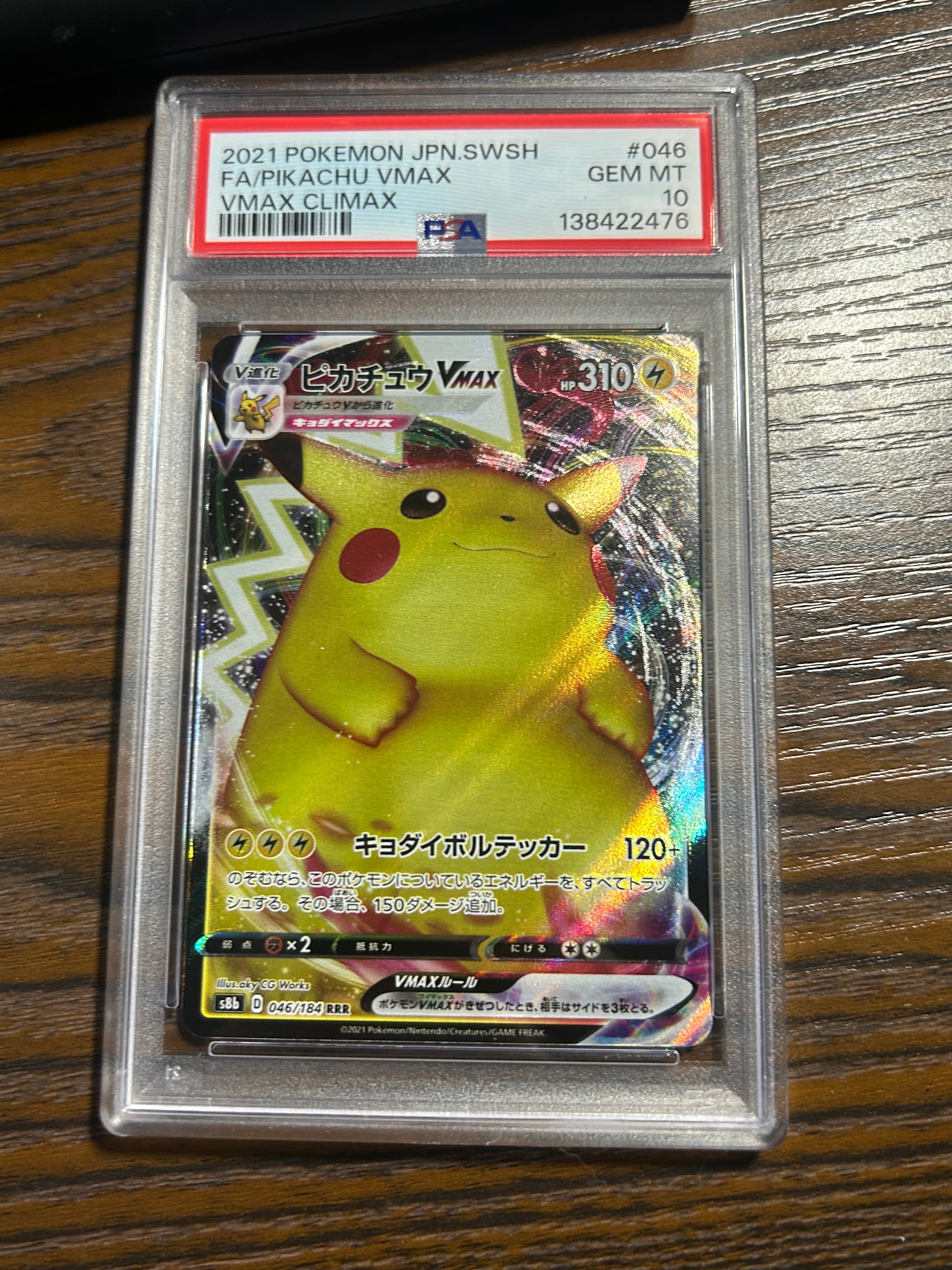 PSA10 ピカチュウVMAX RRR VMAXクライマックス 046/184 PSA10】 ピカチュウVMAX (RRR) {046/184} [S8b/VMAXクライマックス
