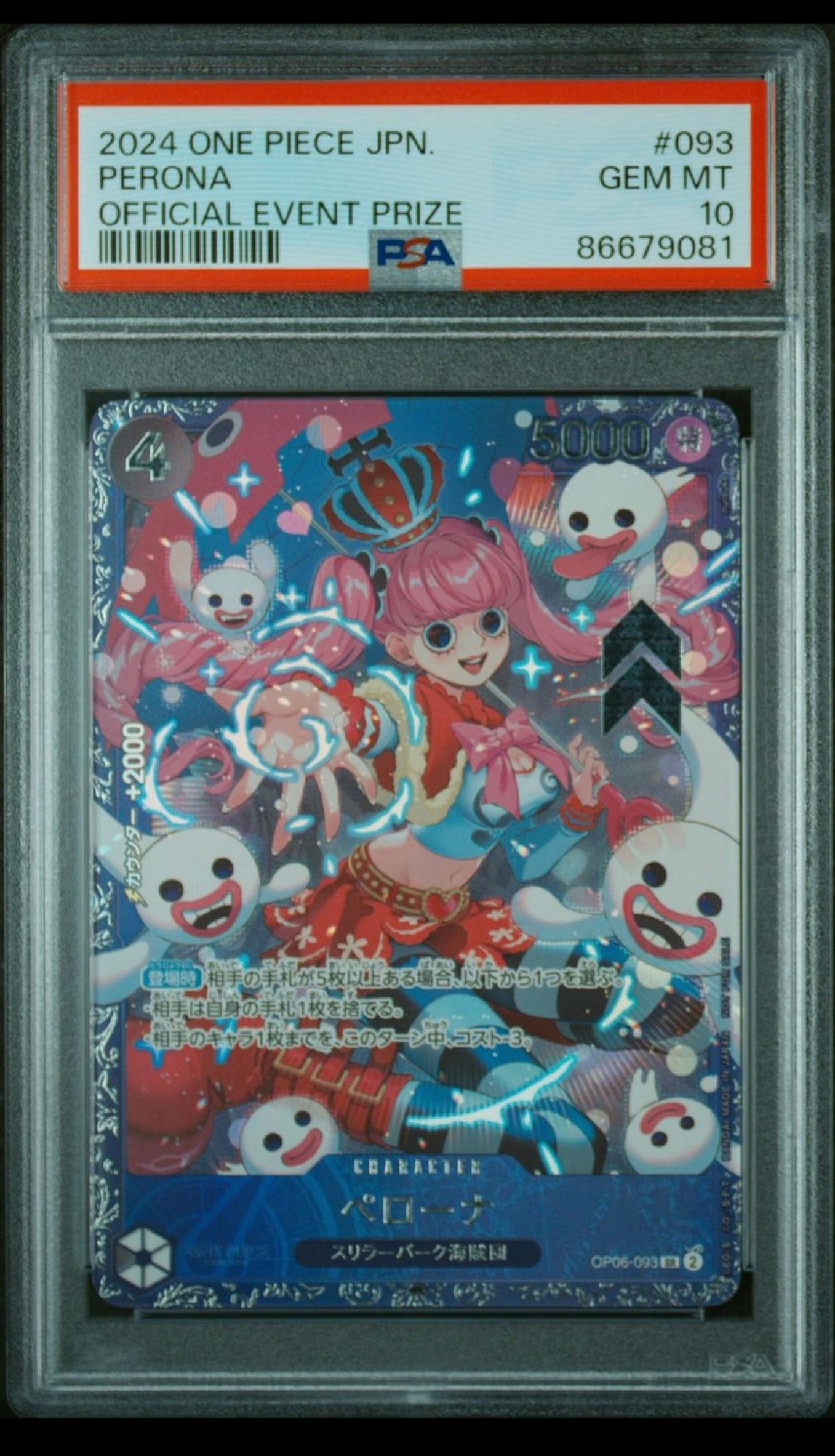 ペローナ SR [OP06-093] (フラッグシップバトル ベスト8記念品) for Japan