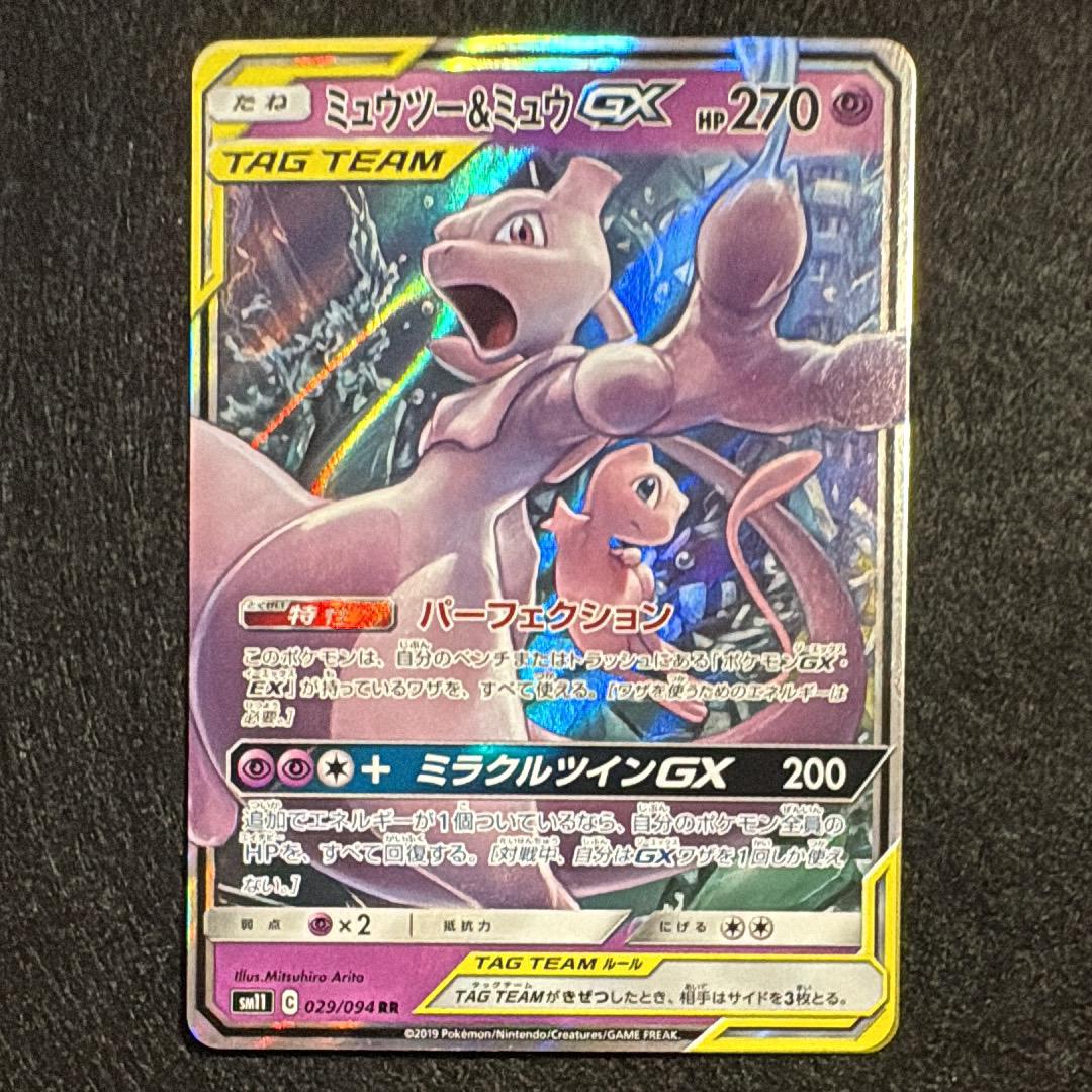 PSA10 ミュウツー＆ミュウ RR ミラクルツイン PSA10】ミュウツー&ミュウGX RR ミラクルツイン 029/094｜Yahoo!フリマ