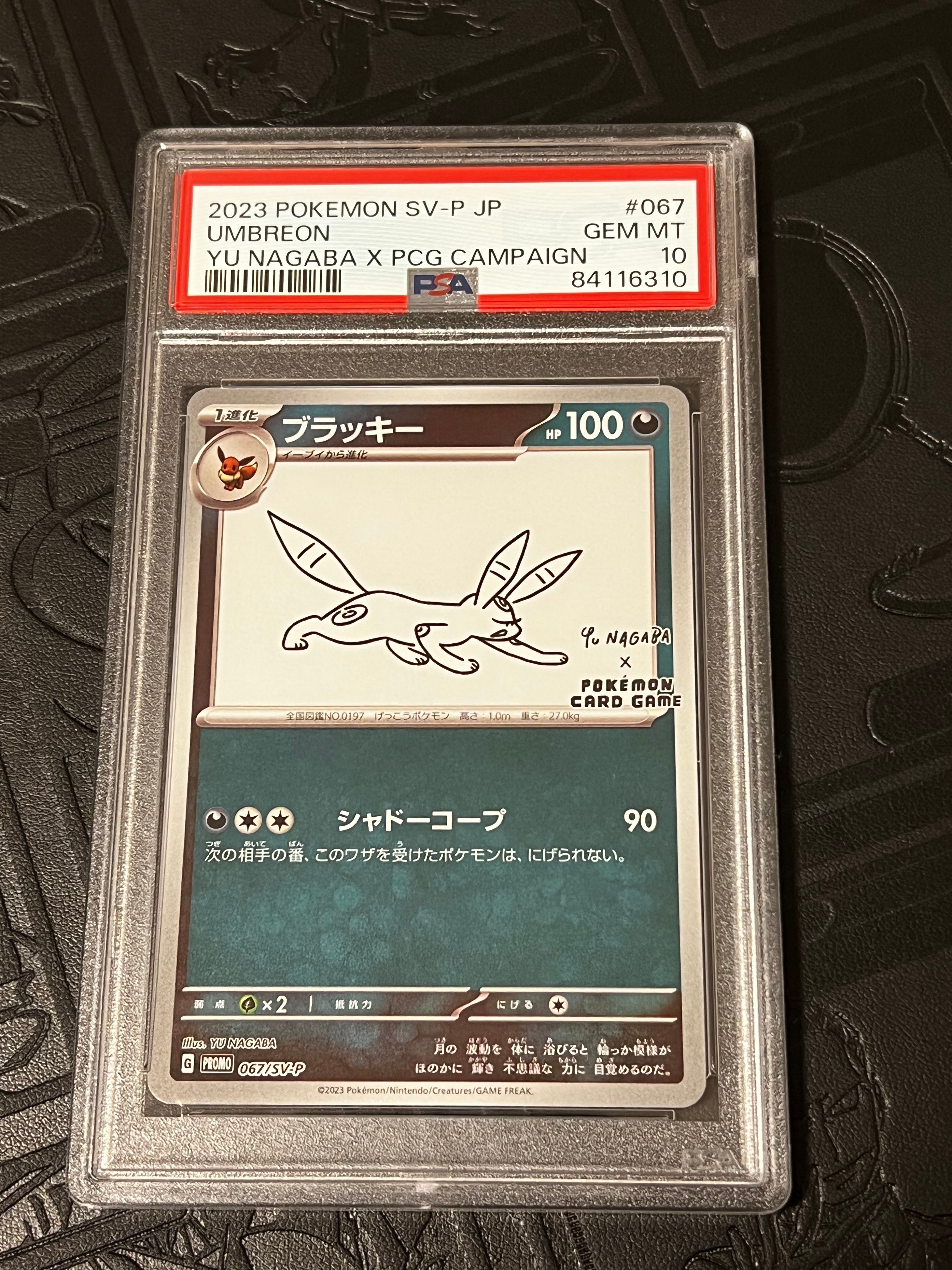 ブラッキー: プロモ (ナガバブラッキー) [SV-P 067](「YU NAGABA×ポケモンカードゲーム」プロモーションカード「SV-P」)