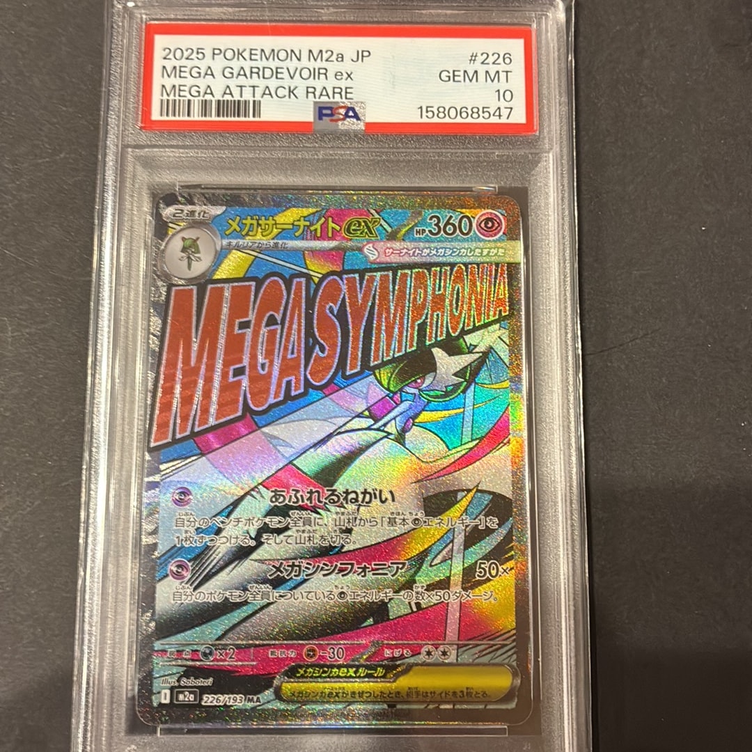 メガサーナイトex MA [M2a 226/193](ハイクラスパック「MEGAドリームex」)