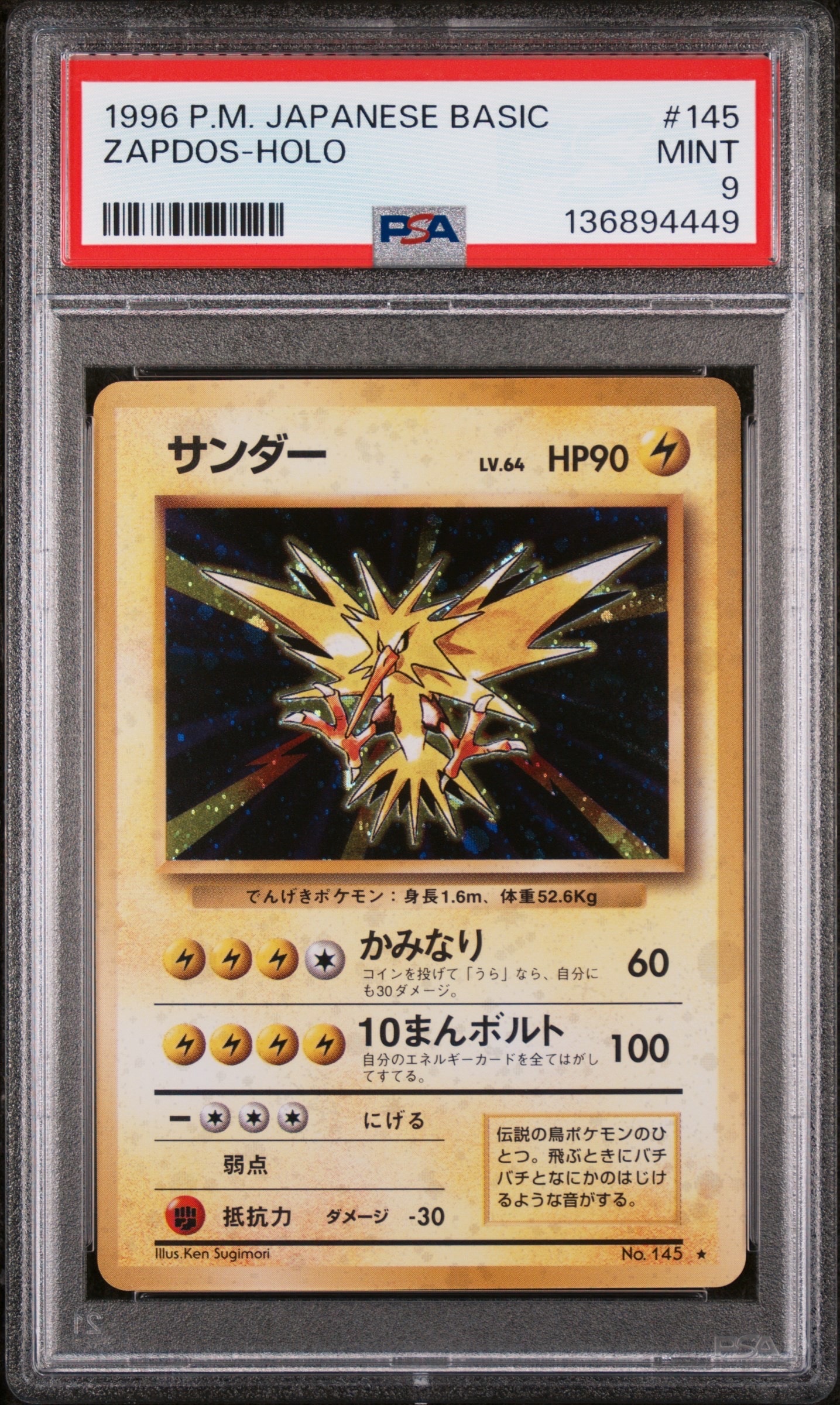 サンダー ★ : 旧裏 [PMCG1-2](拡張パック「ポケットモンスター カードゲーム」再販)