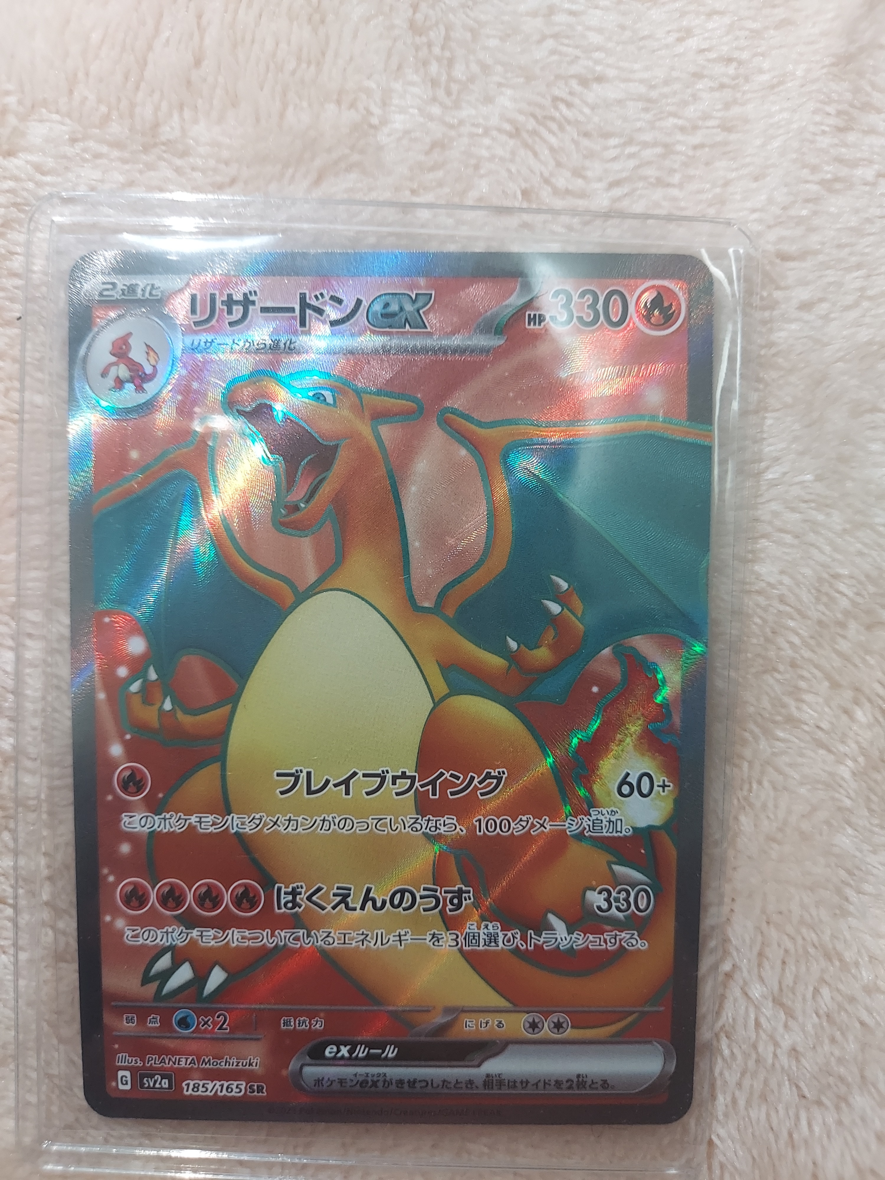 リザードンex SR[SV2a 185/165](強化拡張パック「ポケモンカード151」)