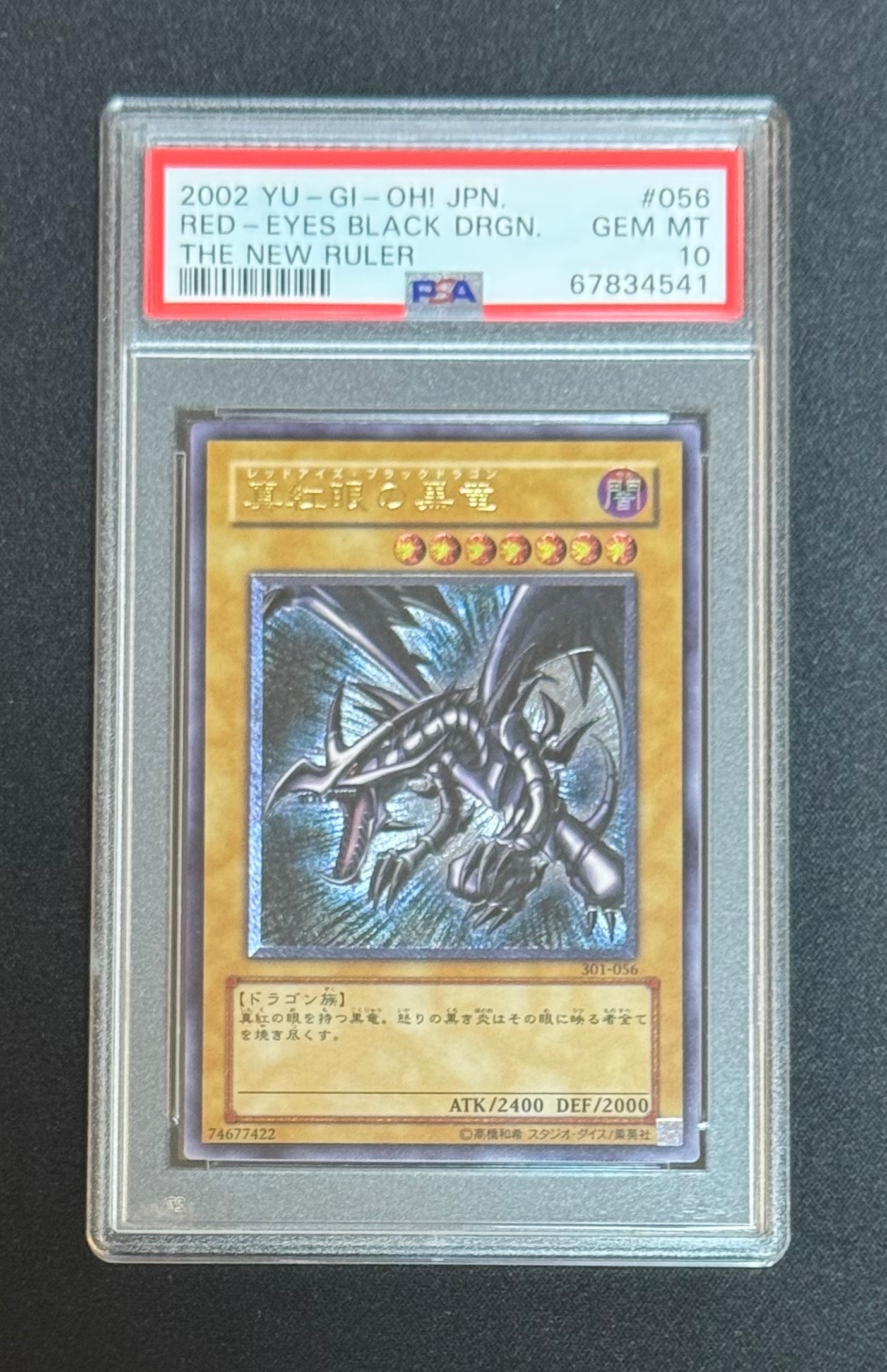 真紅眼の黒竜 UL [301-056](新たなる支配者)