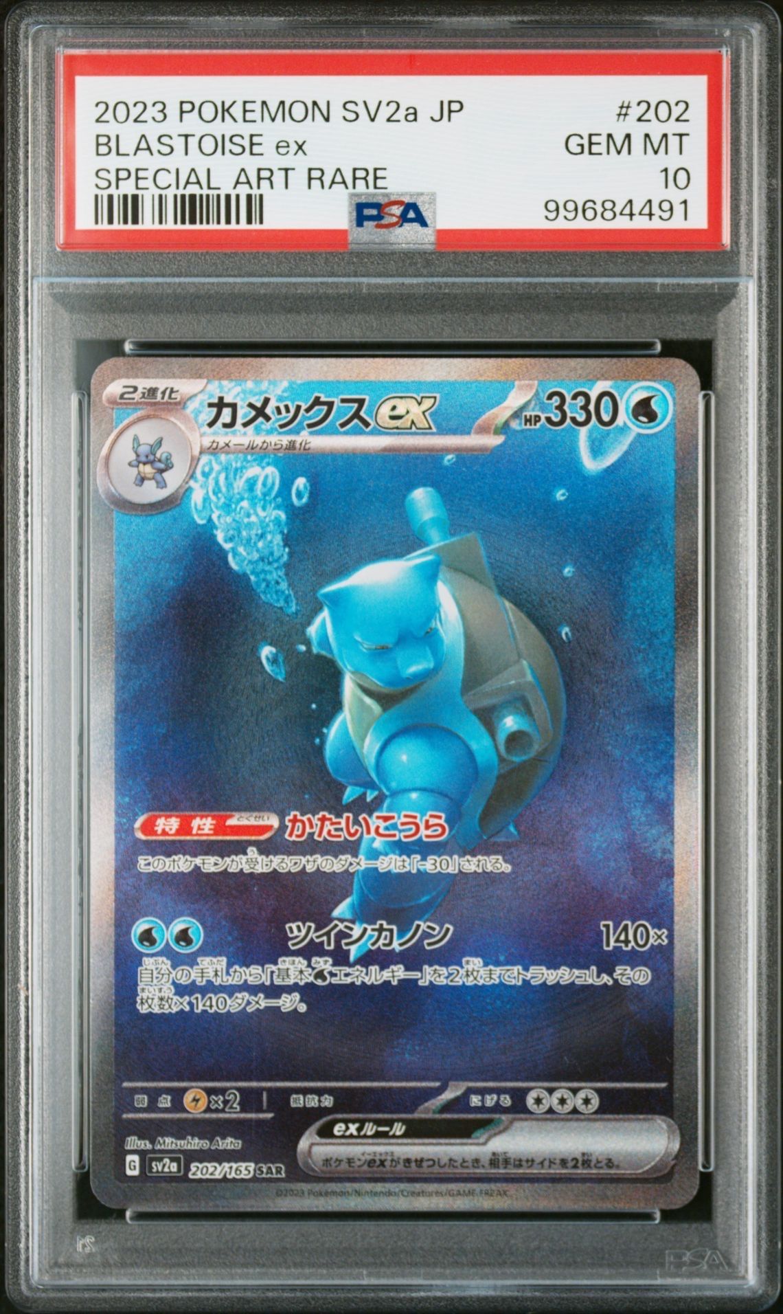 カメックスex SAR[SV2a 202/165](強化拡張パック「ポケモンカード151」)