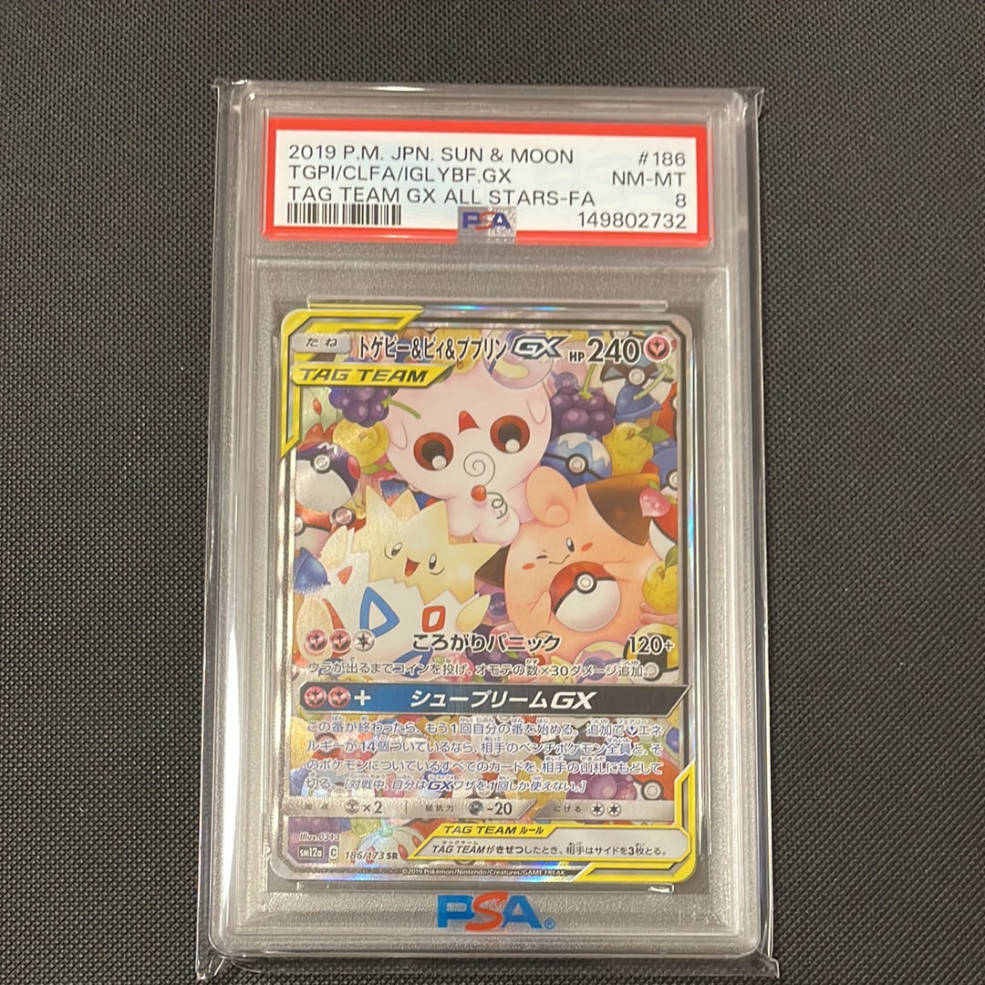 トゲピー&ピィ&ププリンGX SR: SA[SM12a 186/173](ハイクラスパック