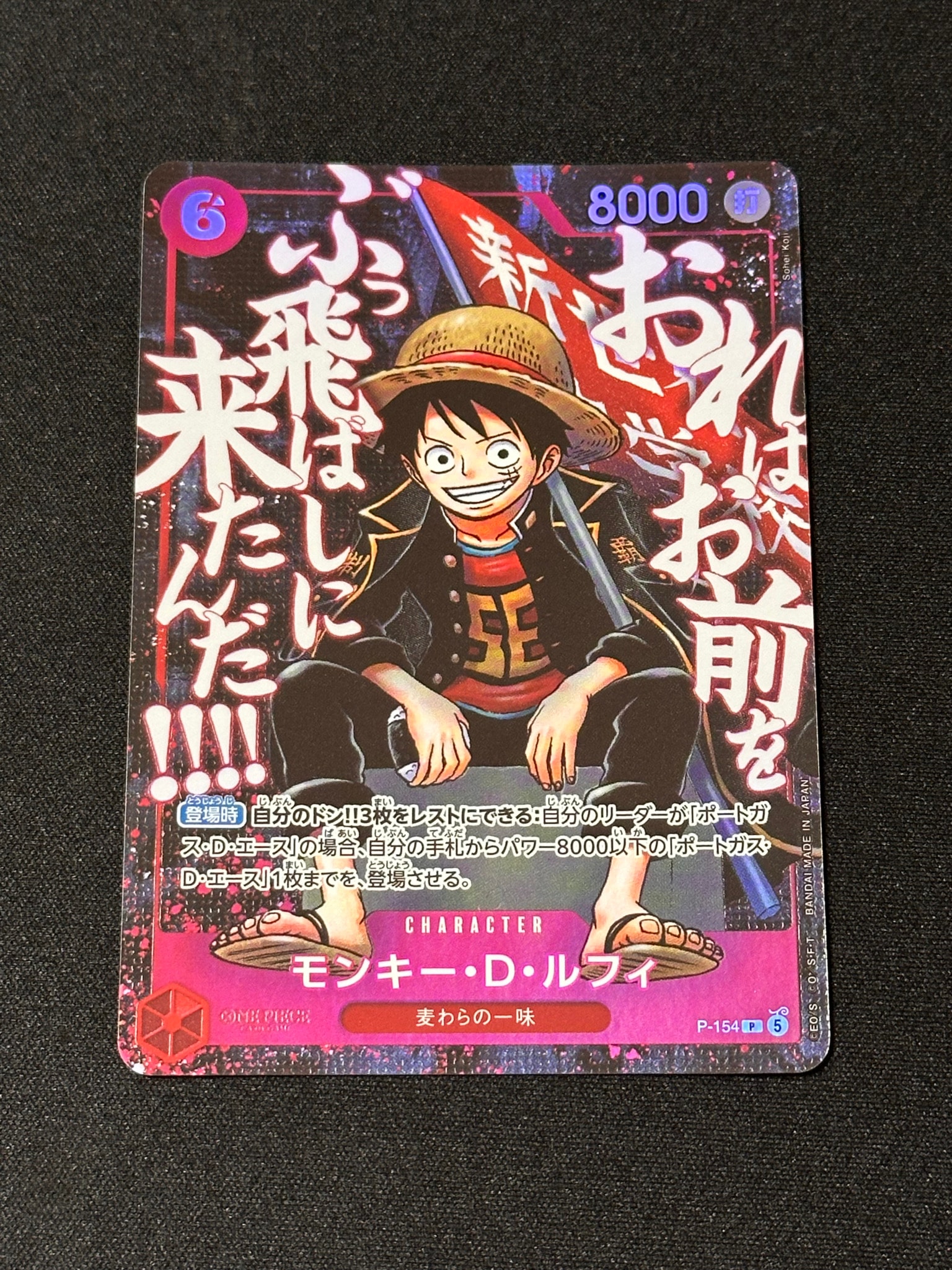 モンキー・D・ルフィ P [P-154](プロモーションカード「最強ジャンプ 2026年5月号 応募者全員大サービス 頂上の強者パック」)
