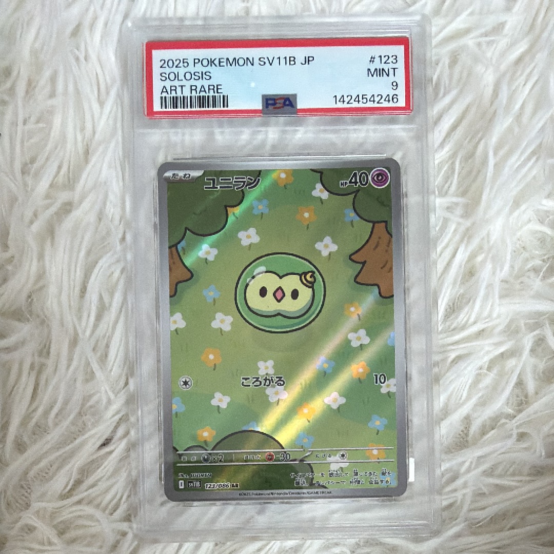 PSA10】ユニラン AR [SV11B 123/086](拡張パック「ブラックボルト」) 2