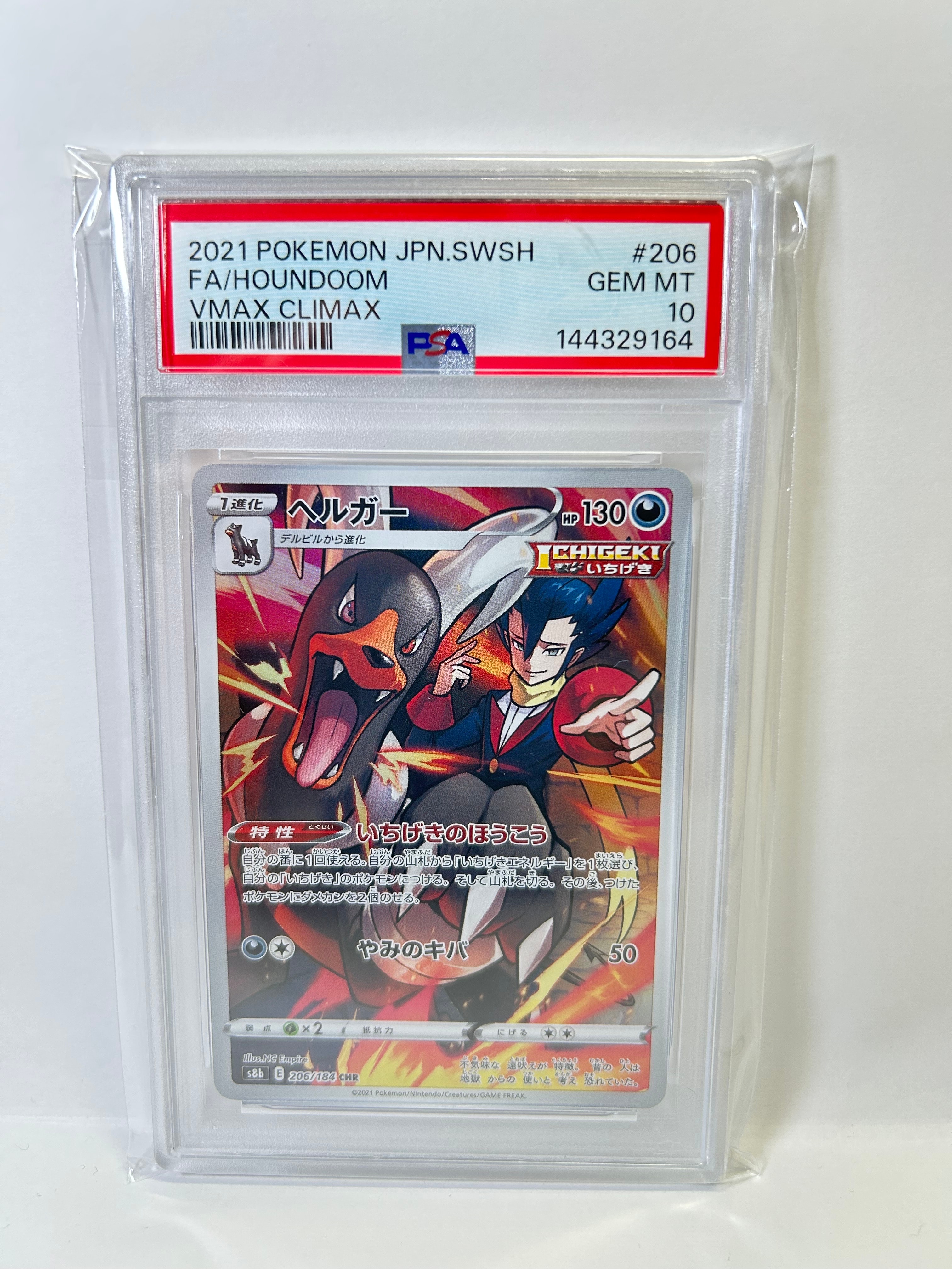 PSA10】ヘルガー CHR[s8b 206/184](ハイクラスパック「VMAX