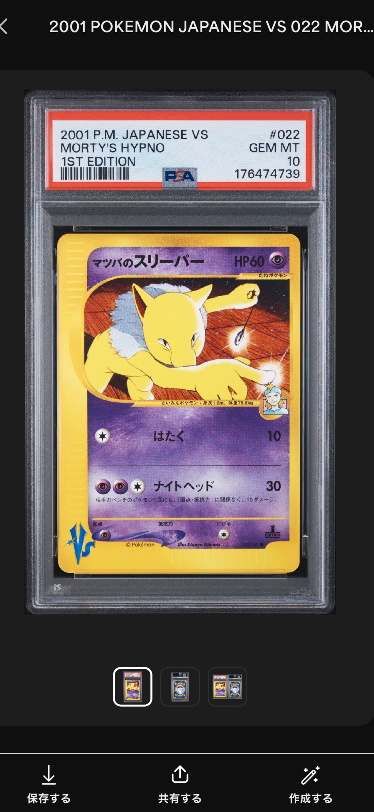 マツバのスリーパー ○ :1ED [VS 022/141](ハーフデッキ「リーダーズ