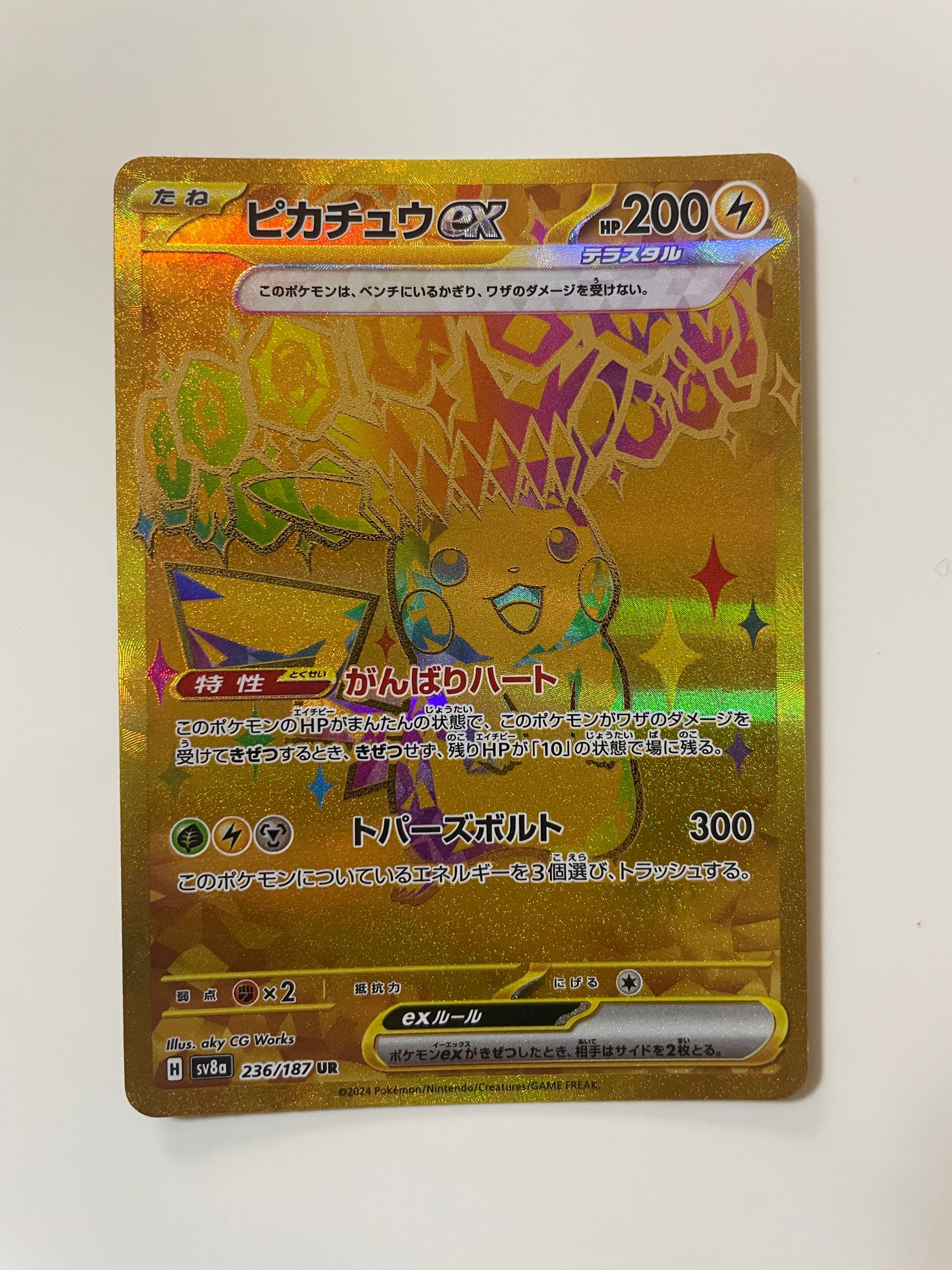ピカチュウex UR [SV8a 236/187](ハイクラスパック「テラスタルフェスex」)