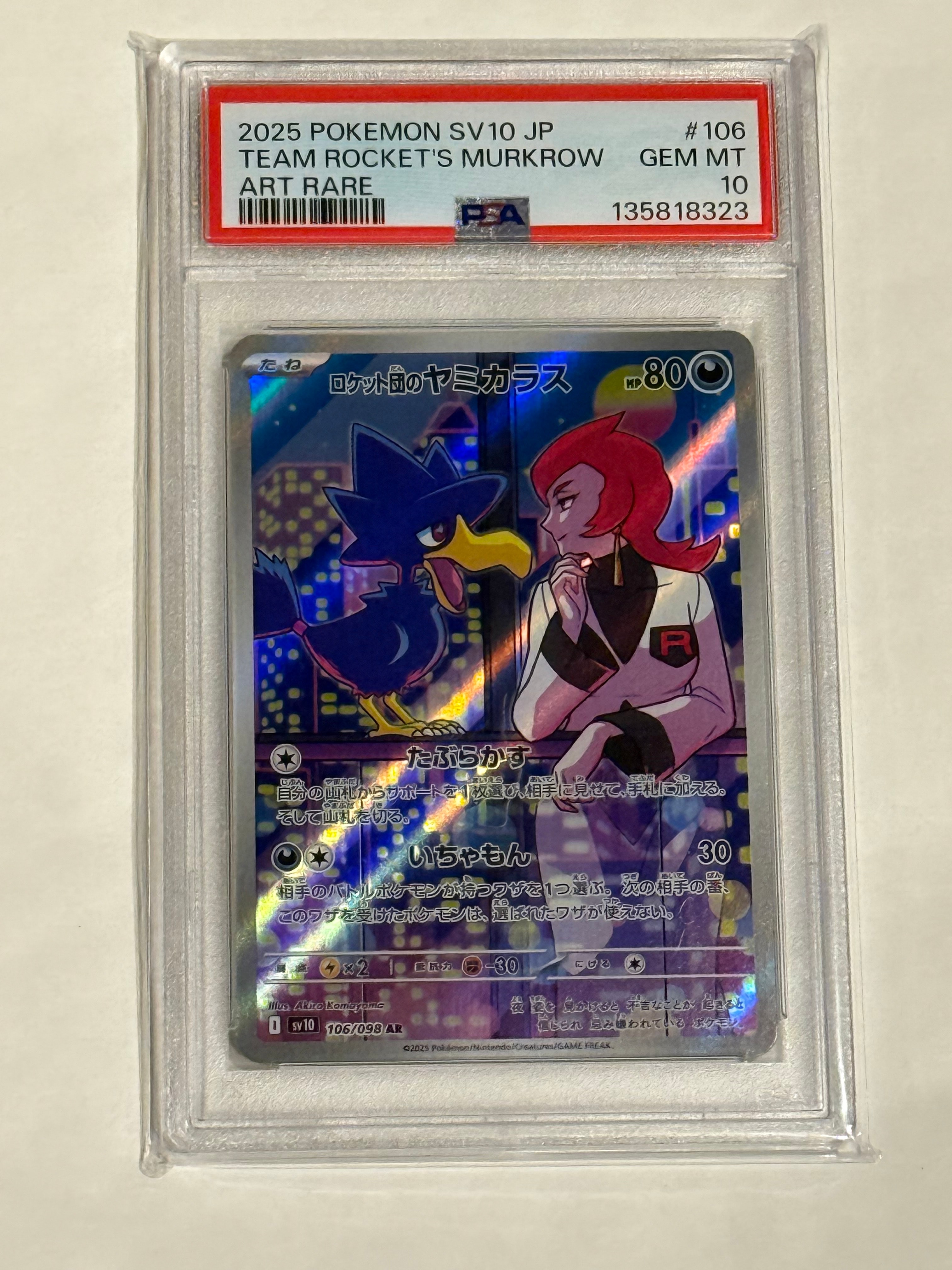 ロケット団のヤミカラス AR [SV10 106/098](拡張パック「ロケット団の栄光」)