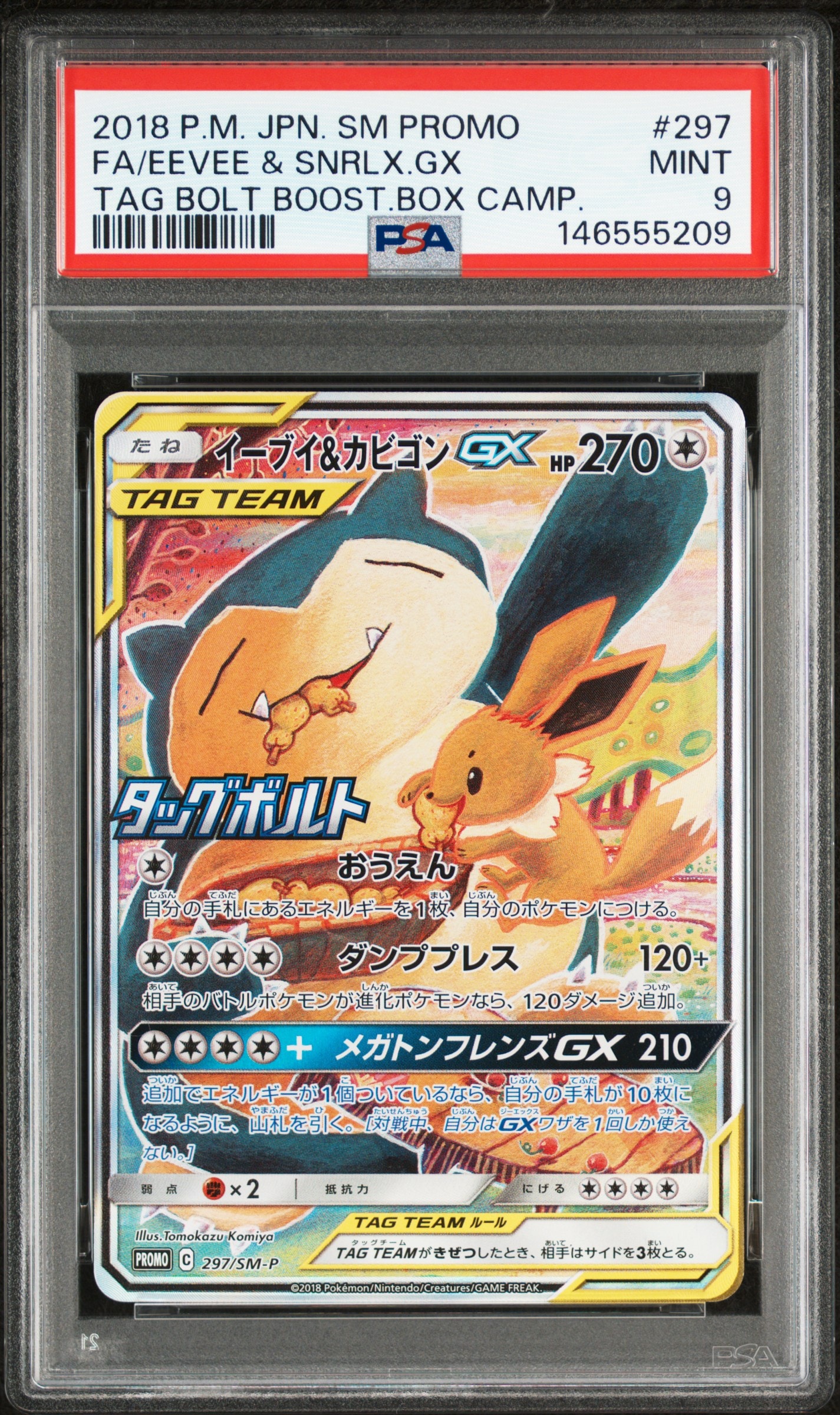 イーブイ&カビゴンGX: プロモ [SM-P 297](プロモーションカード「SM-P」)