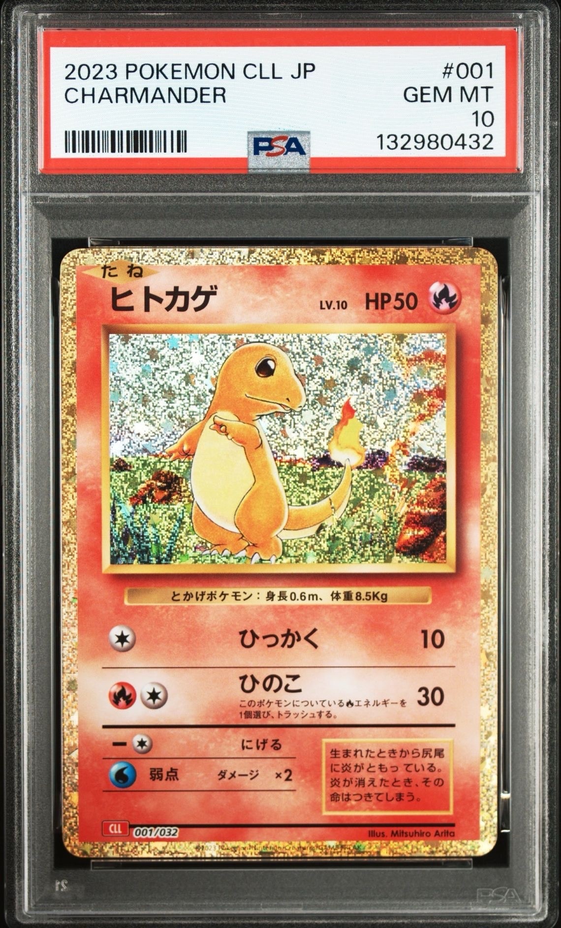 ヒトカゲ [CLL 001/032](ポケモンカードゲーム Classic)