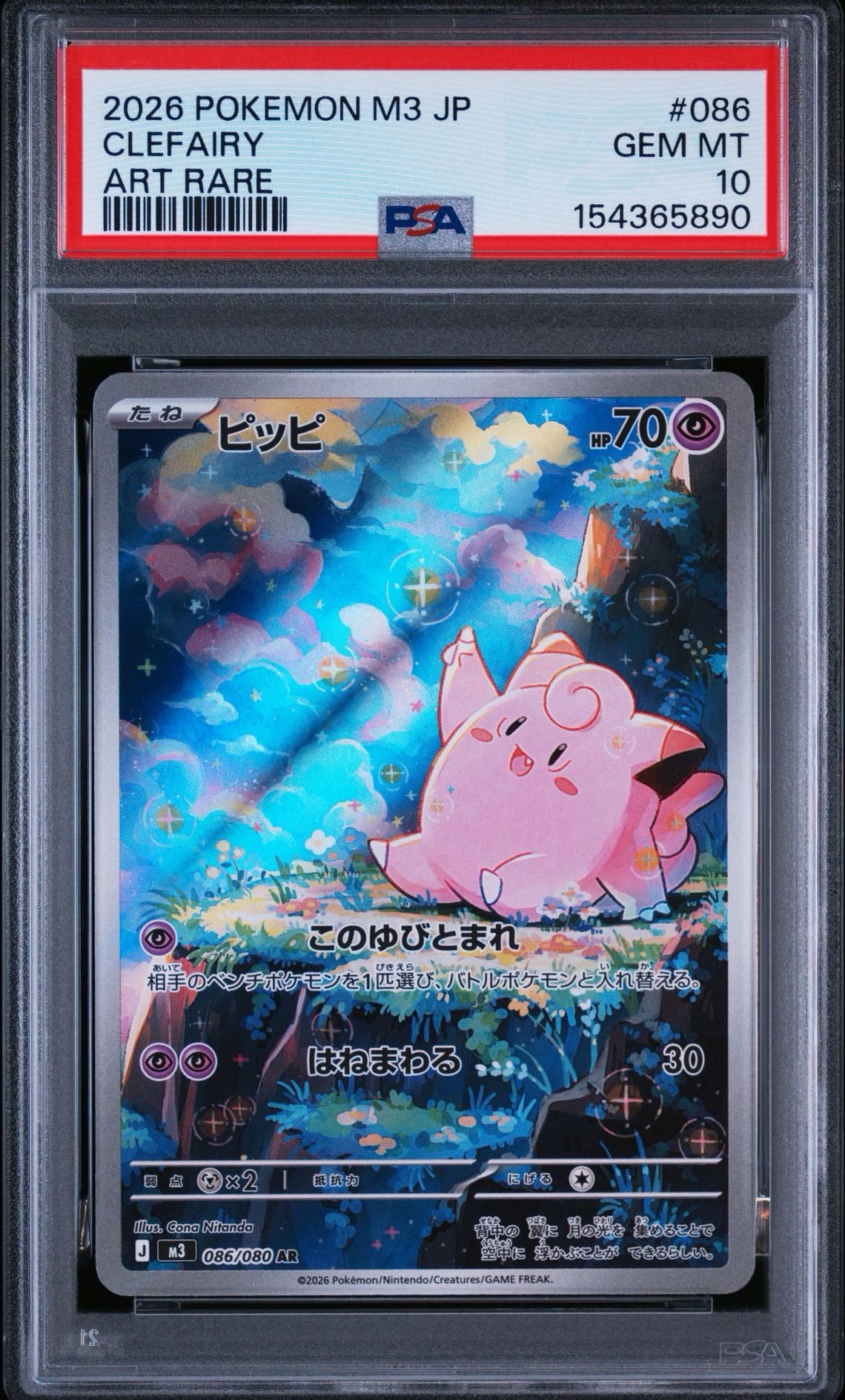 ピッピ AR PSA10 M3 086/080 ムニキスゼロ Clefairy PSA10】ピッピ AR [M3 086/080](拡張パック「ムニキスゼロ」) 1枚の