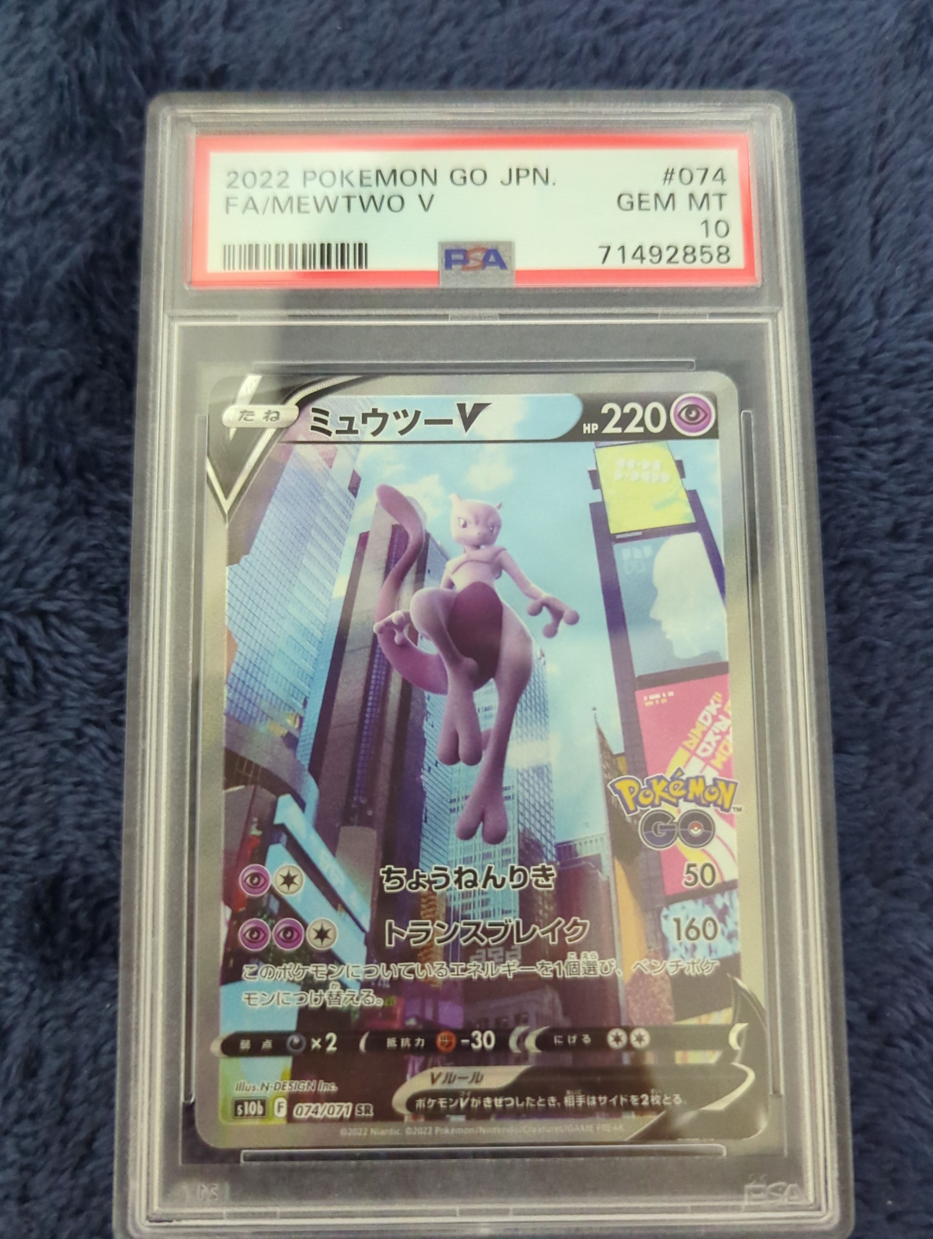 ミュウツーV SR: SA[S10b 074/071](強化拡張パック「Pokemon GO」)