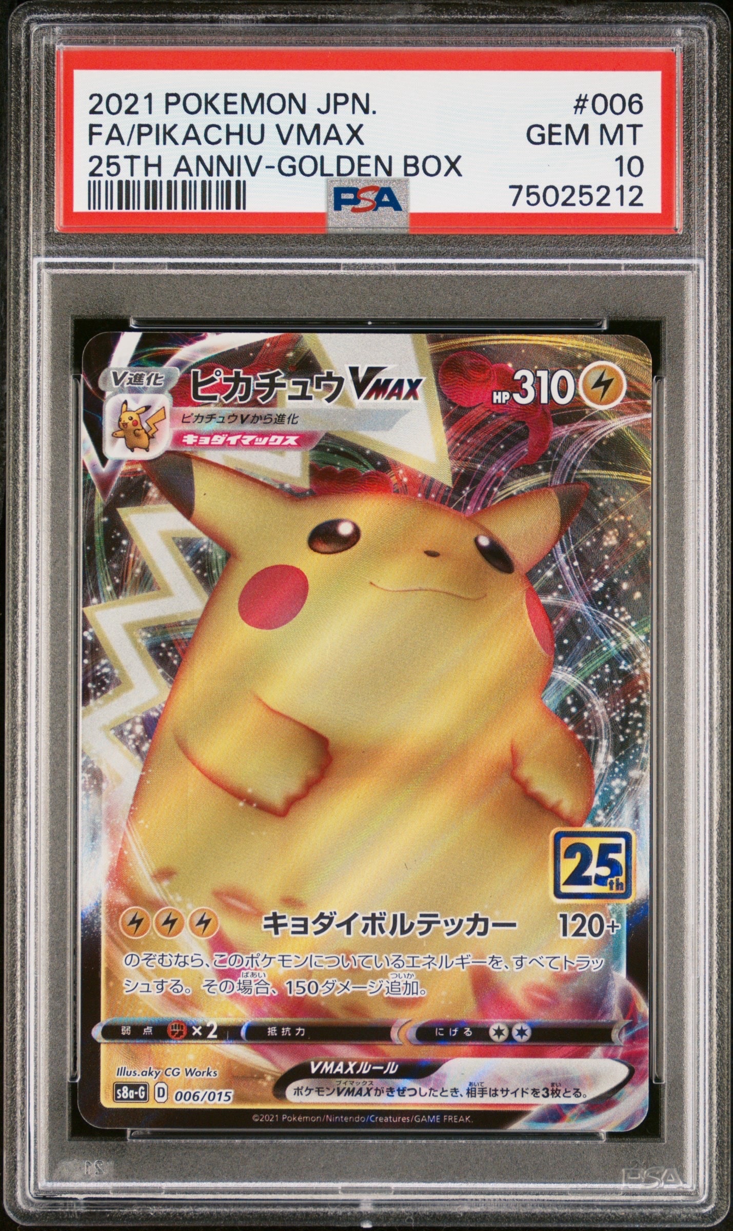 ピカチュウVMAX  [S8a-G 006/015](『25th アニバーサリー ゴールデンボックス』)