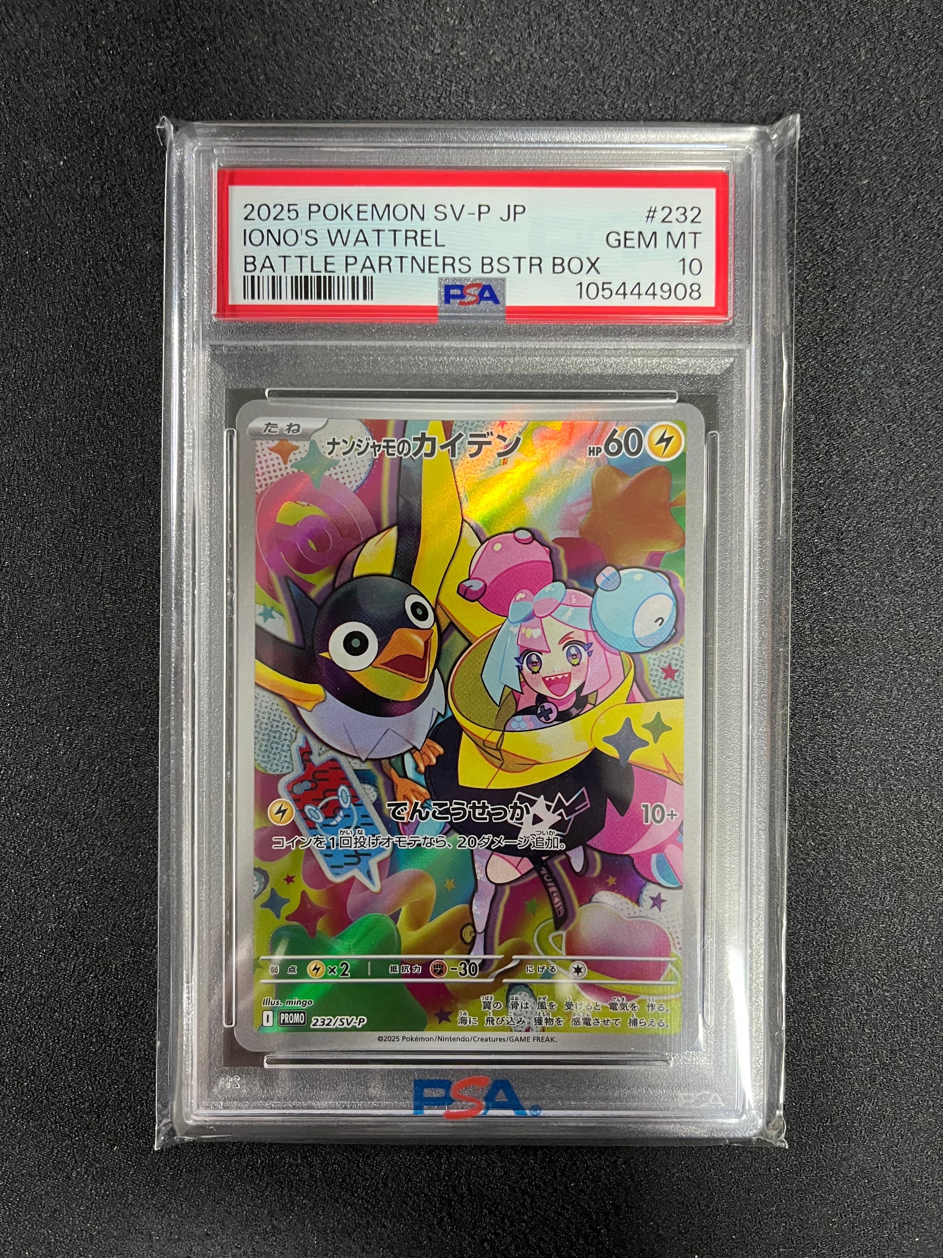 ナンジャモのカイデン P [SV-P 232](プロモーションカード「拡張パック バトルパートナーズ Box購入キャンペーン」)