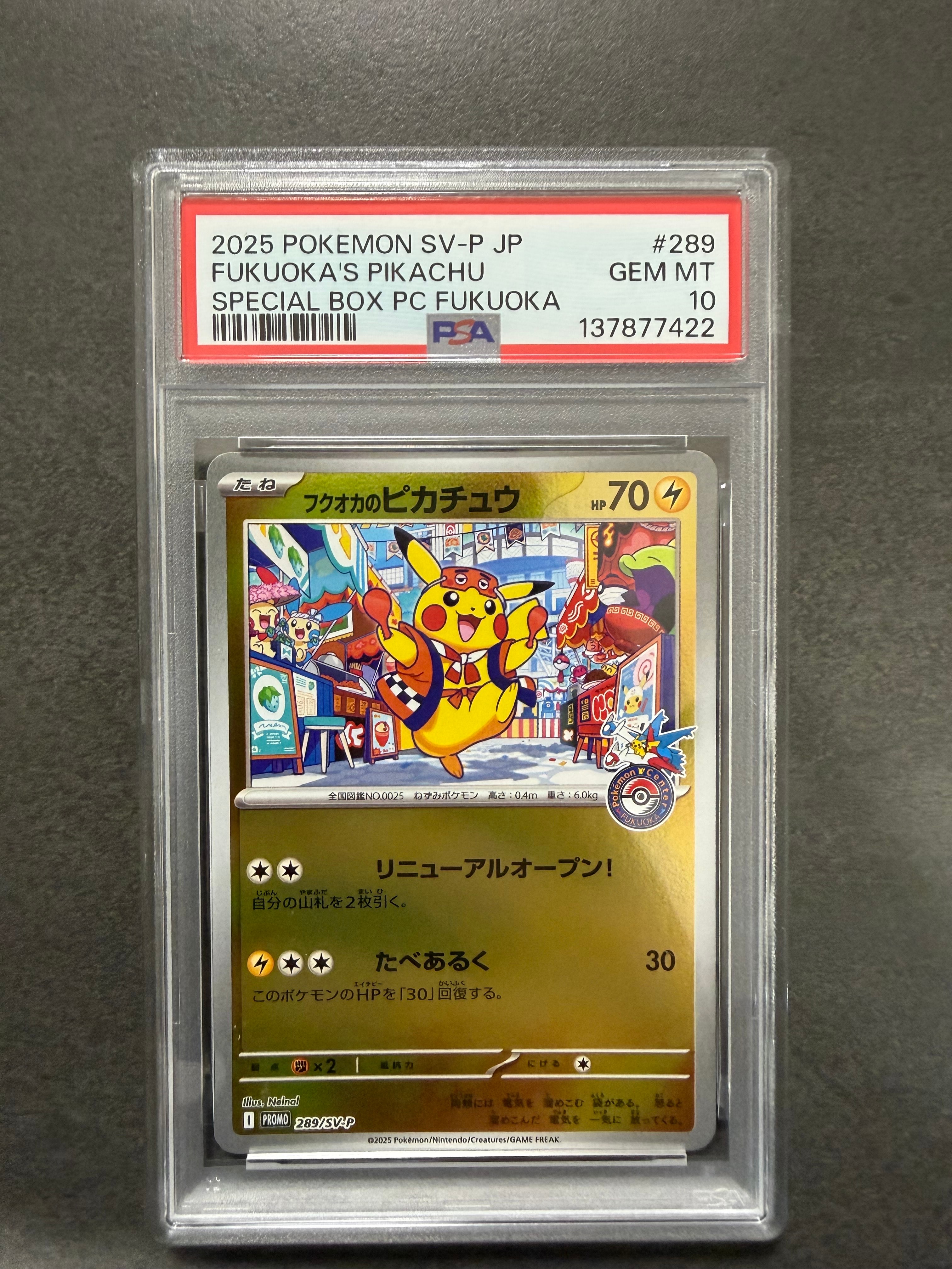 フクオカのピカチュウ P [SV-P 289](スペシャルBOX「ポケモンセンターフクオカ」)
