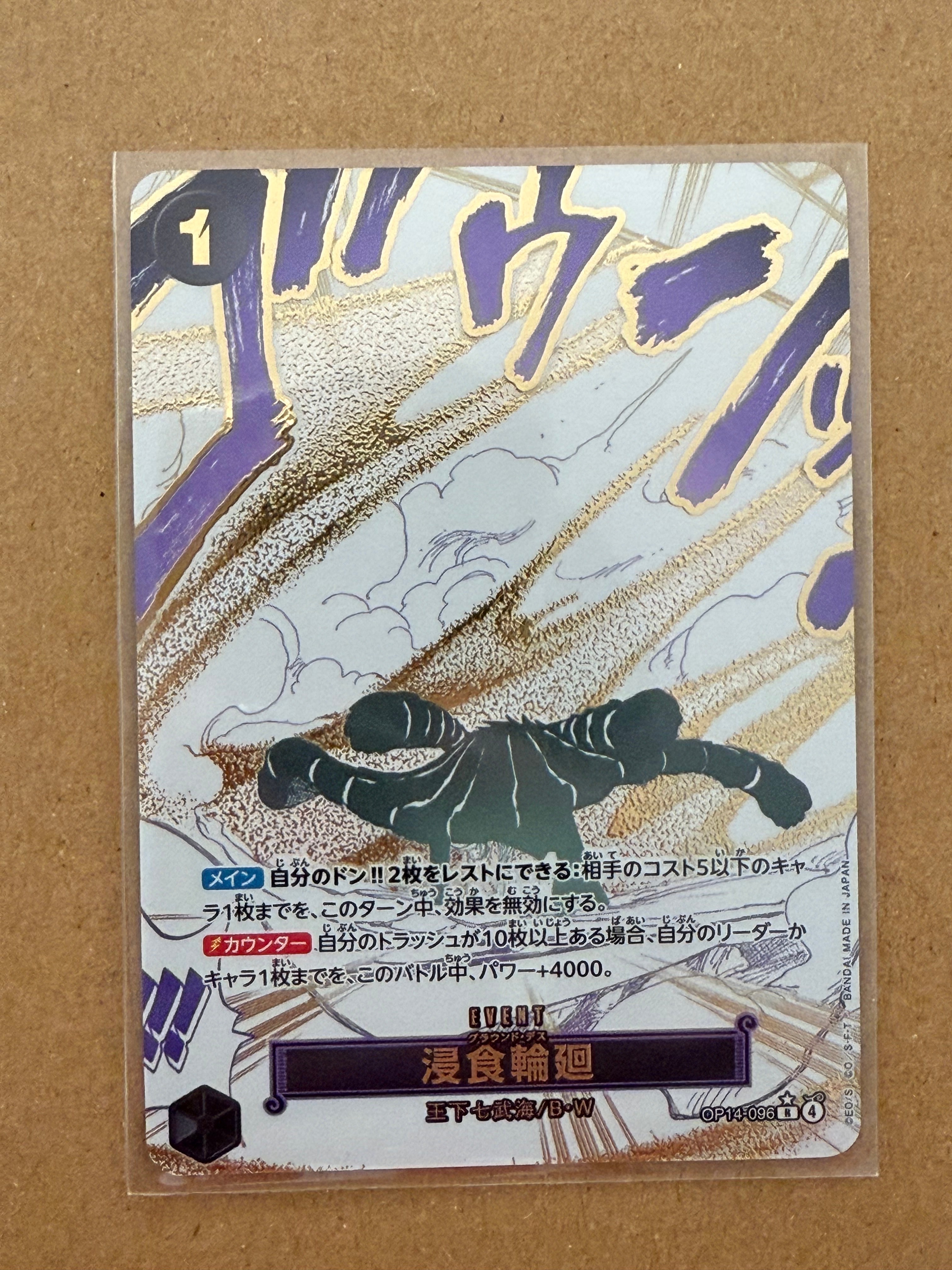 浸食輪廻 R-P [OP14-096](ブースターパック「蒼海の七傑」)