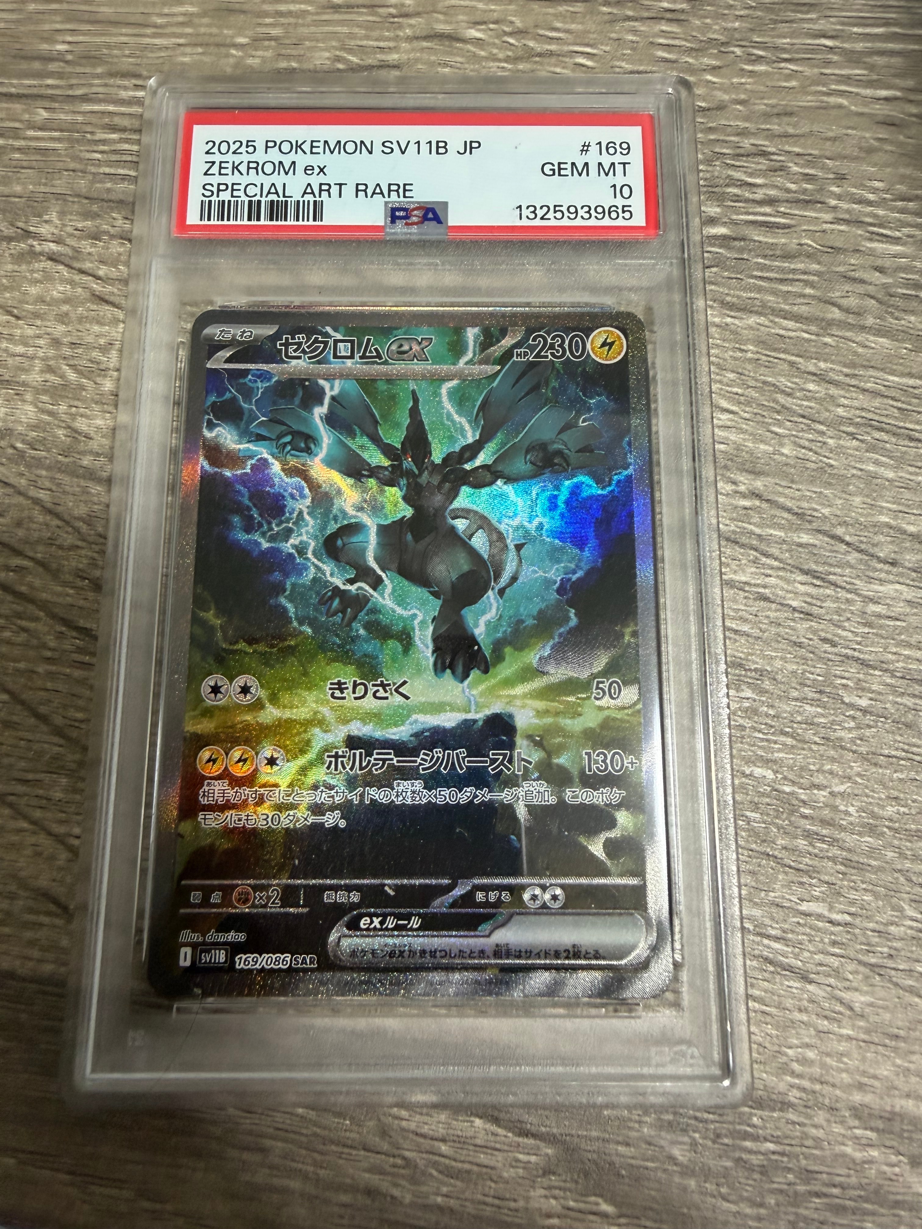 ゼクロムex SAR [SV11B 169/086](拡張パック「ブラックボルト」)