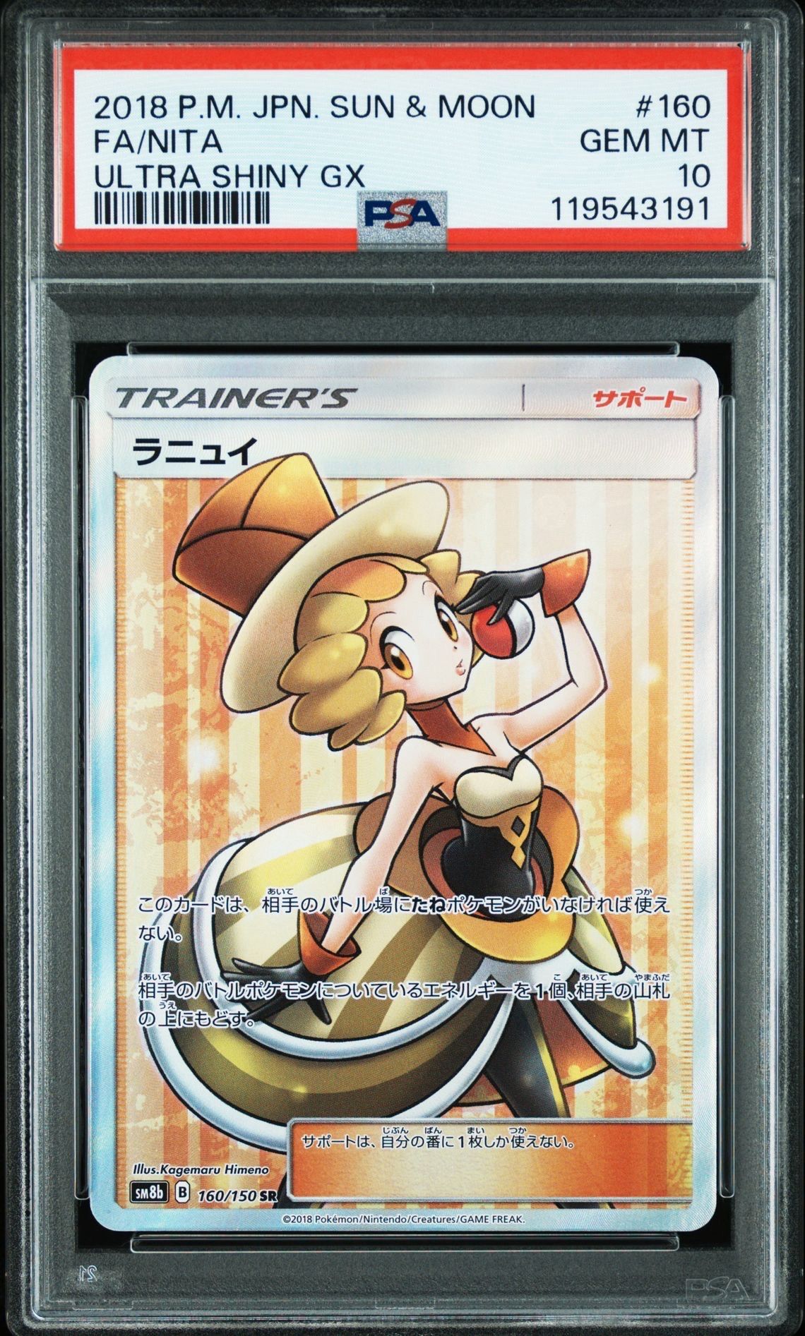 ラニュイ SR[SM8b 160/150](ハイクラスパック「GXウルトラシャイニー」)
