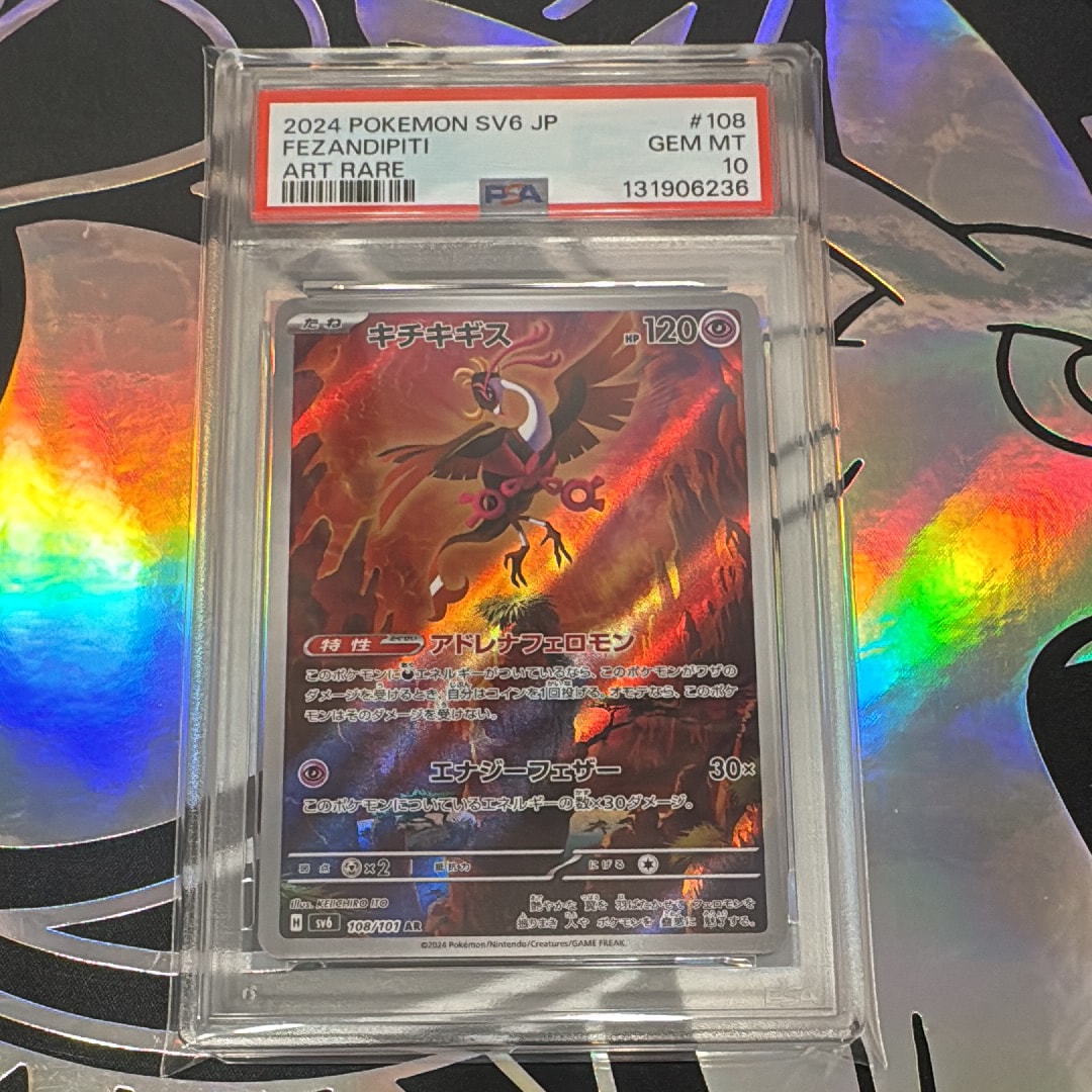 Fezandipiti AR [SV6 108/101](Expansion Pack "Mask of Change")