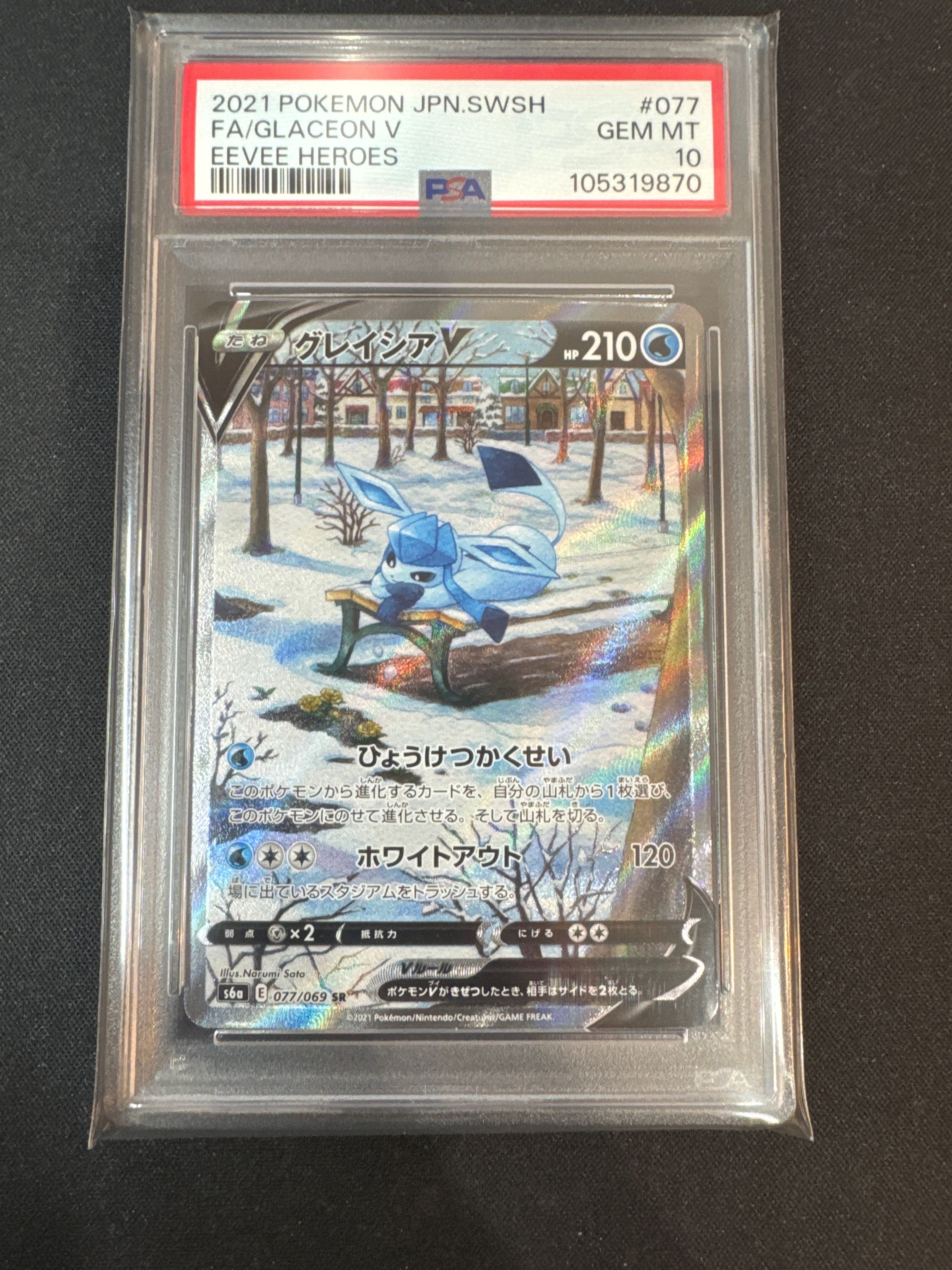 グレイシアV SR: SA[S6a 077/069](強化拡張パック「イーブイヒーローズ」)