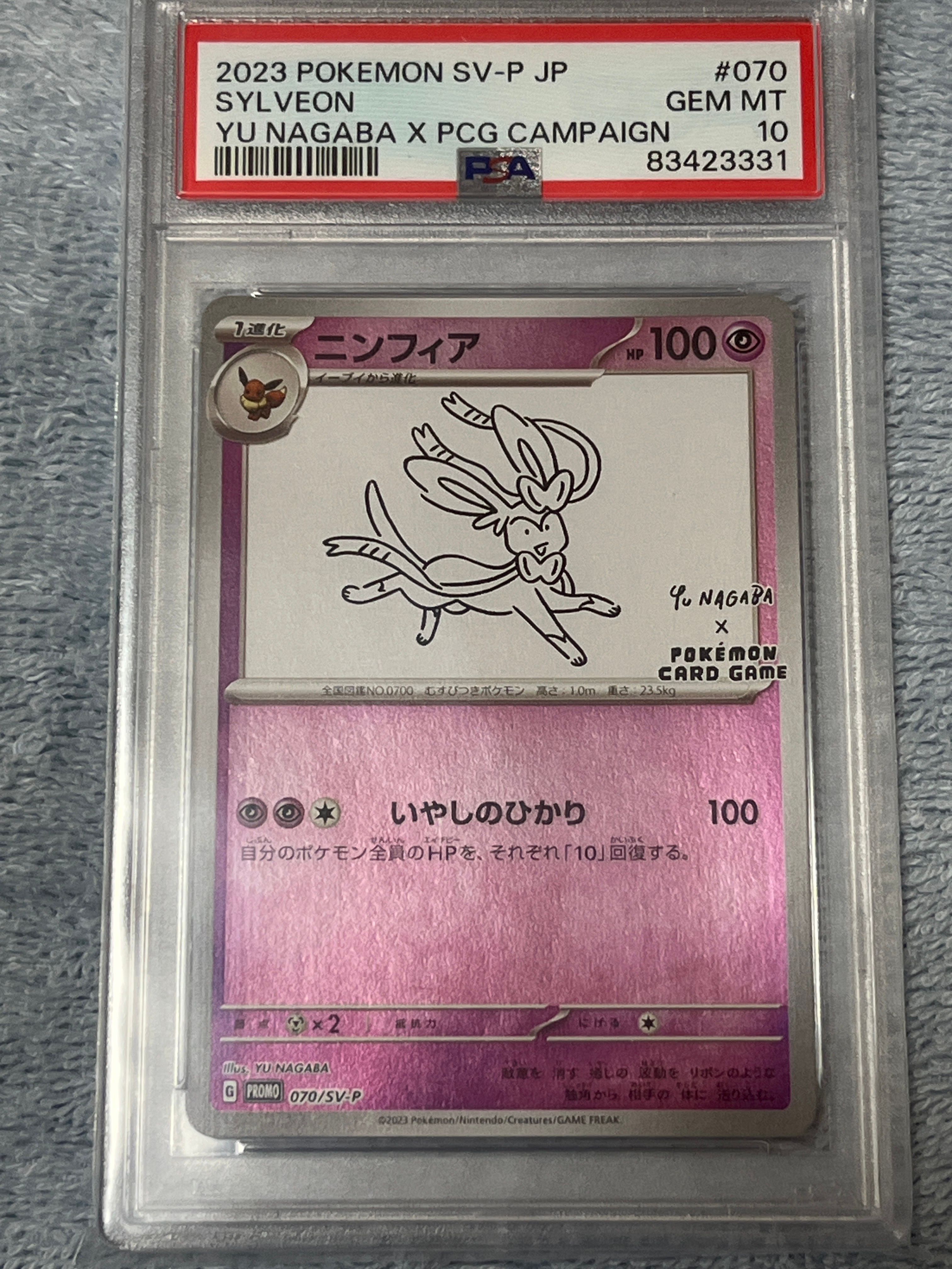 ニンフィア: プロモ [SV-P 070](「YU NAGABA×ポケモンカードゲーム」プロモーションカード「SV-P」)