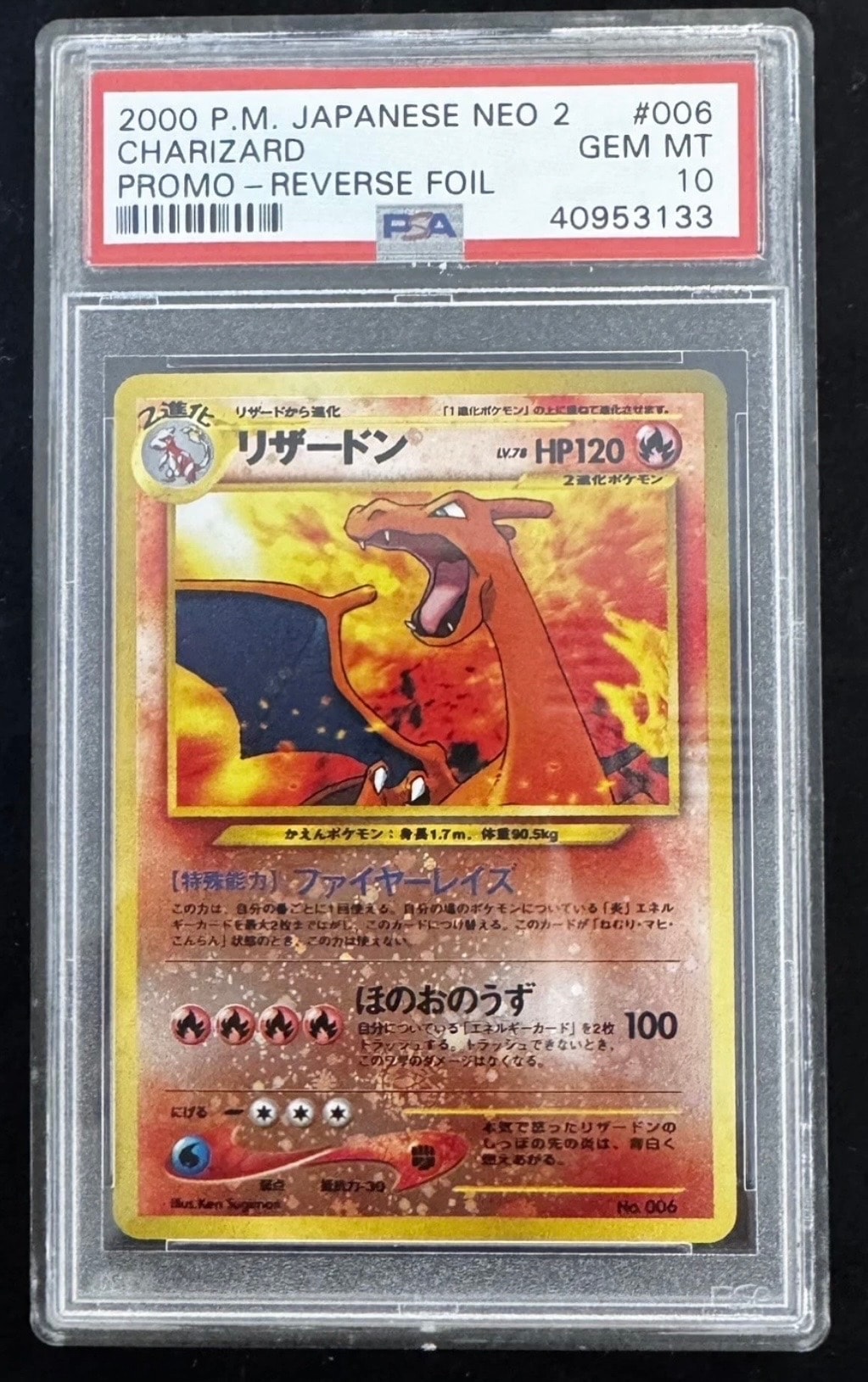 リザードンプレミアムファイル2: 旧裏[neoP2 No.006](プレミアムファイル2)