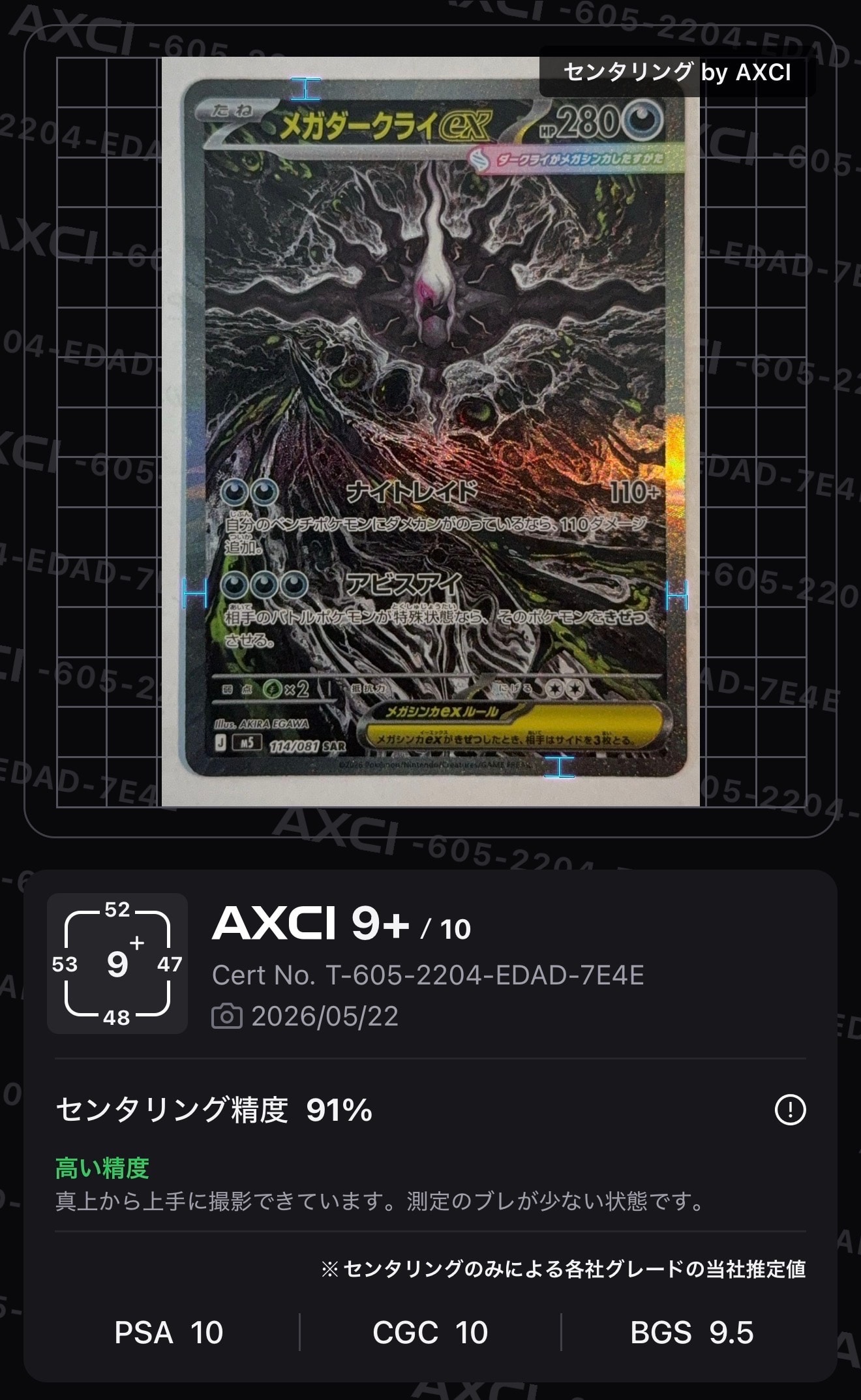 メガダークライex SAR [M5 114/081](拡張パック「アビスアイ」)