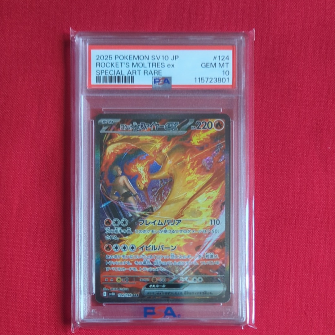 ロケット団のファイヤーex SAR [SV10 124/098](拡張パック「ロケット団の栄光」)