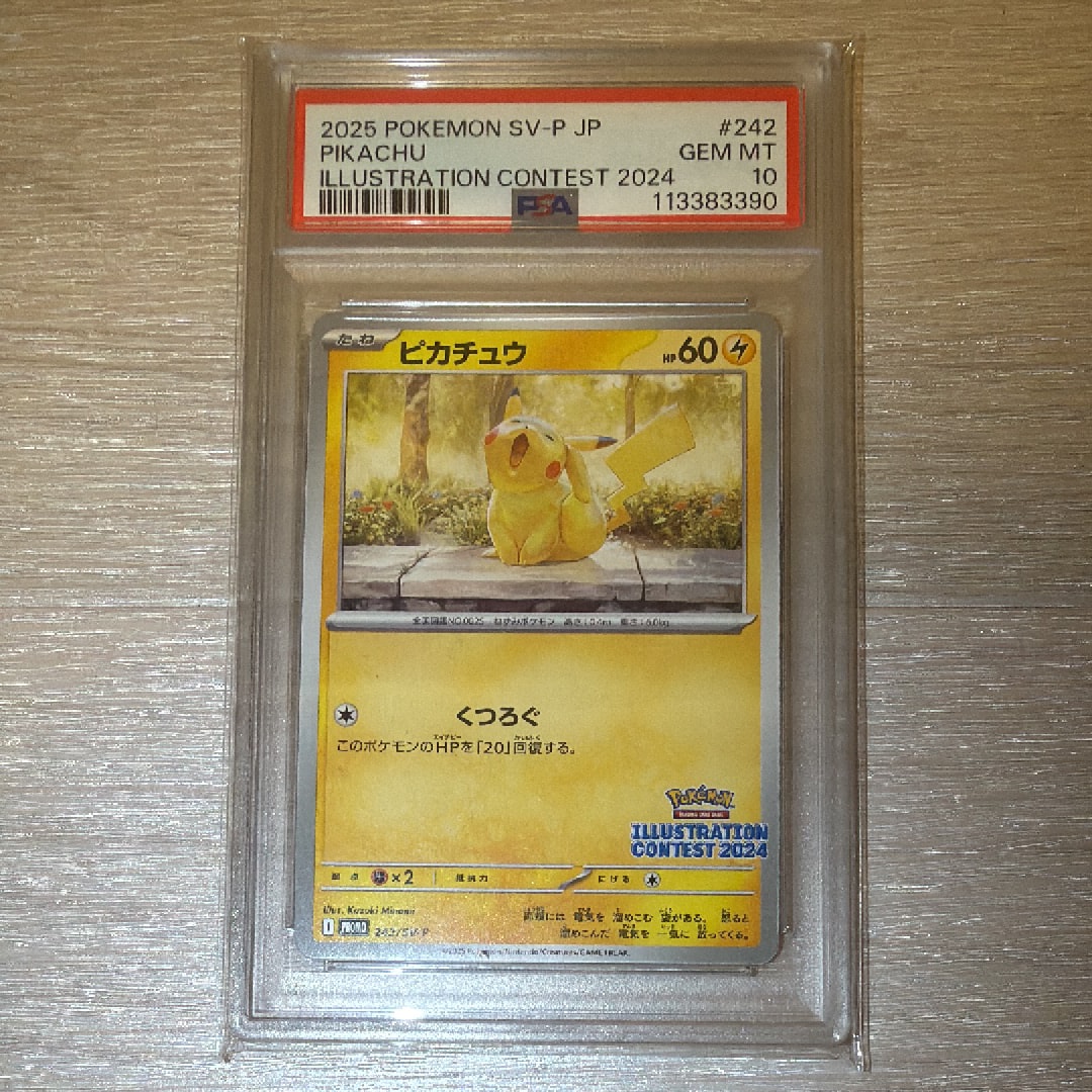 ピカチュウ [SV-P 242](プロモカードパック「イラストレーション