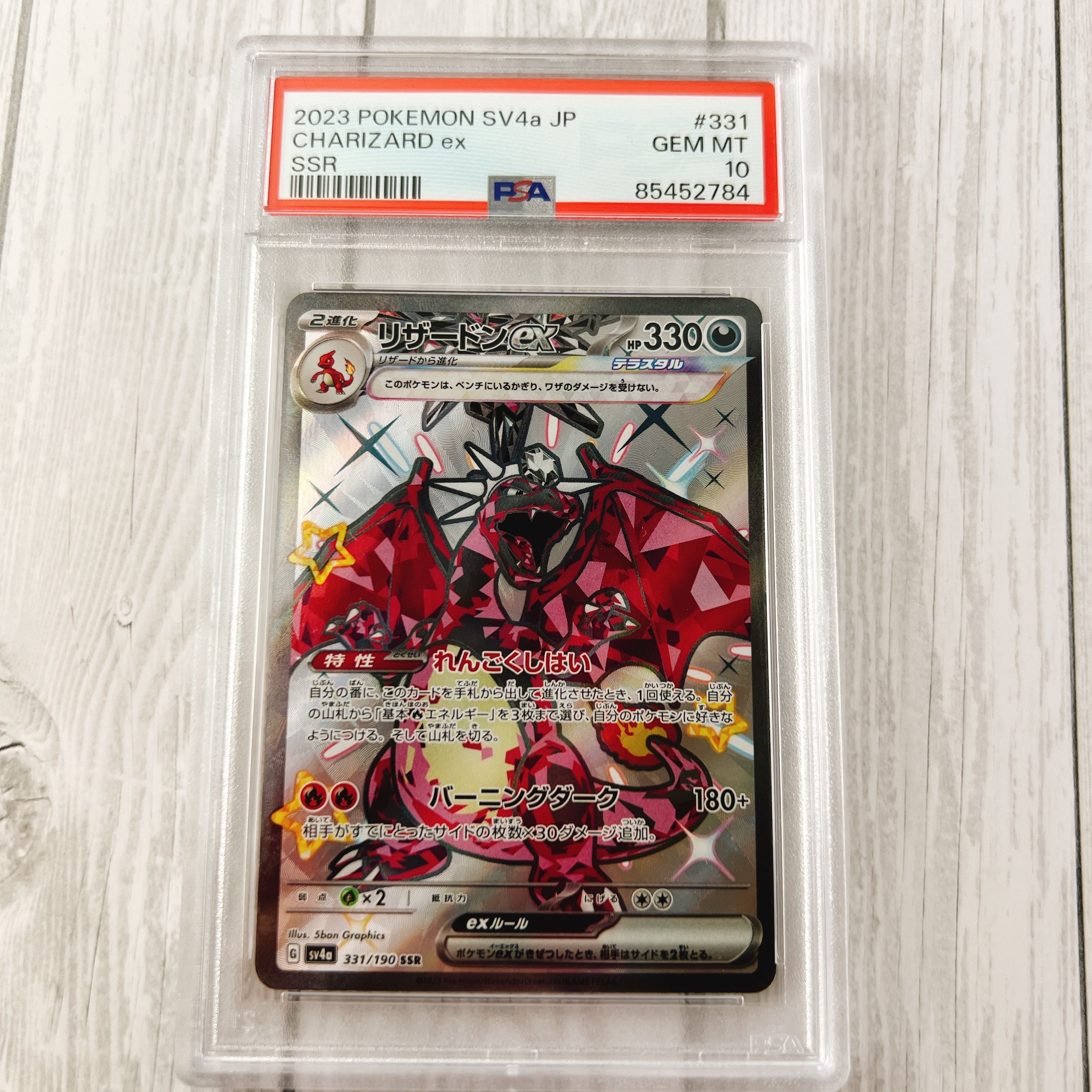 リザードンex SSR[SV4a 331/190](ハイクラスパック「シャイニートレジャーex」)