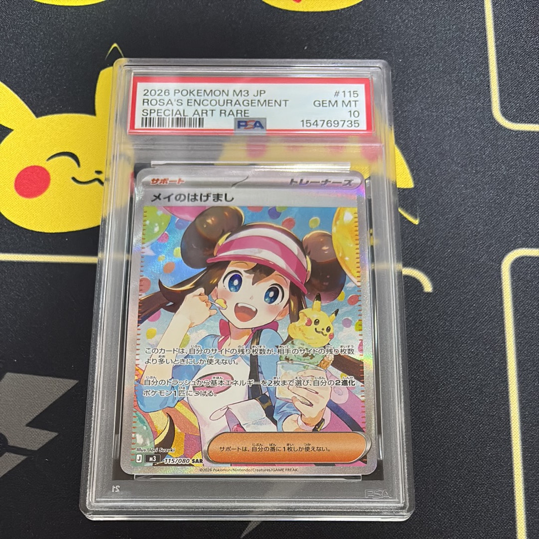 メイのはげまし SAR [M3 115/080](拡張パック「ムニキスゼロ」)