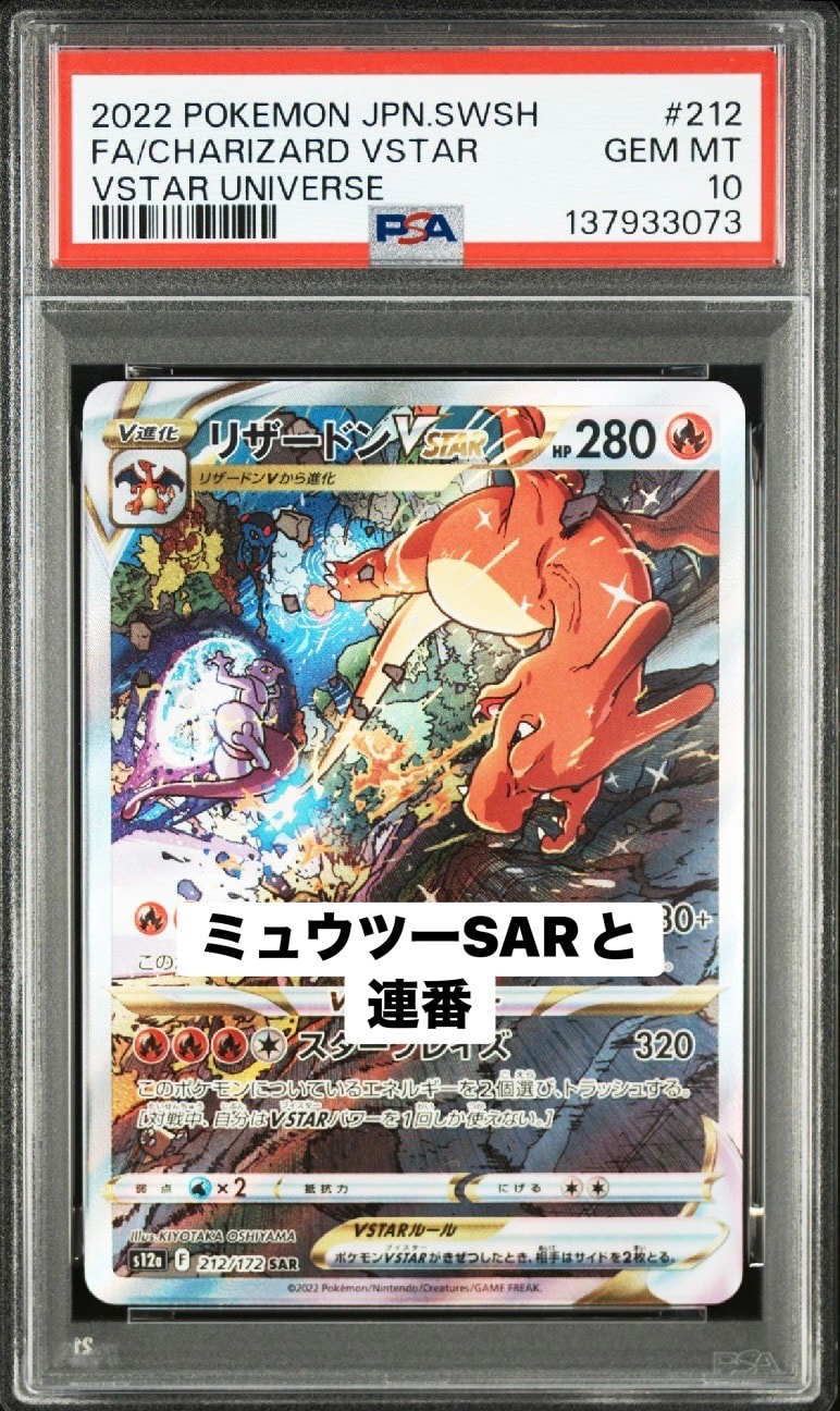 リザードンVSTAR SAR[s12a 212/172](ハイクラスパック「VSTARユニバース」)