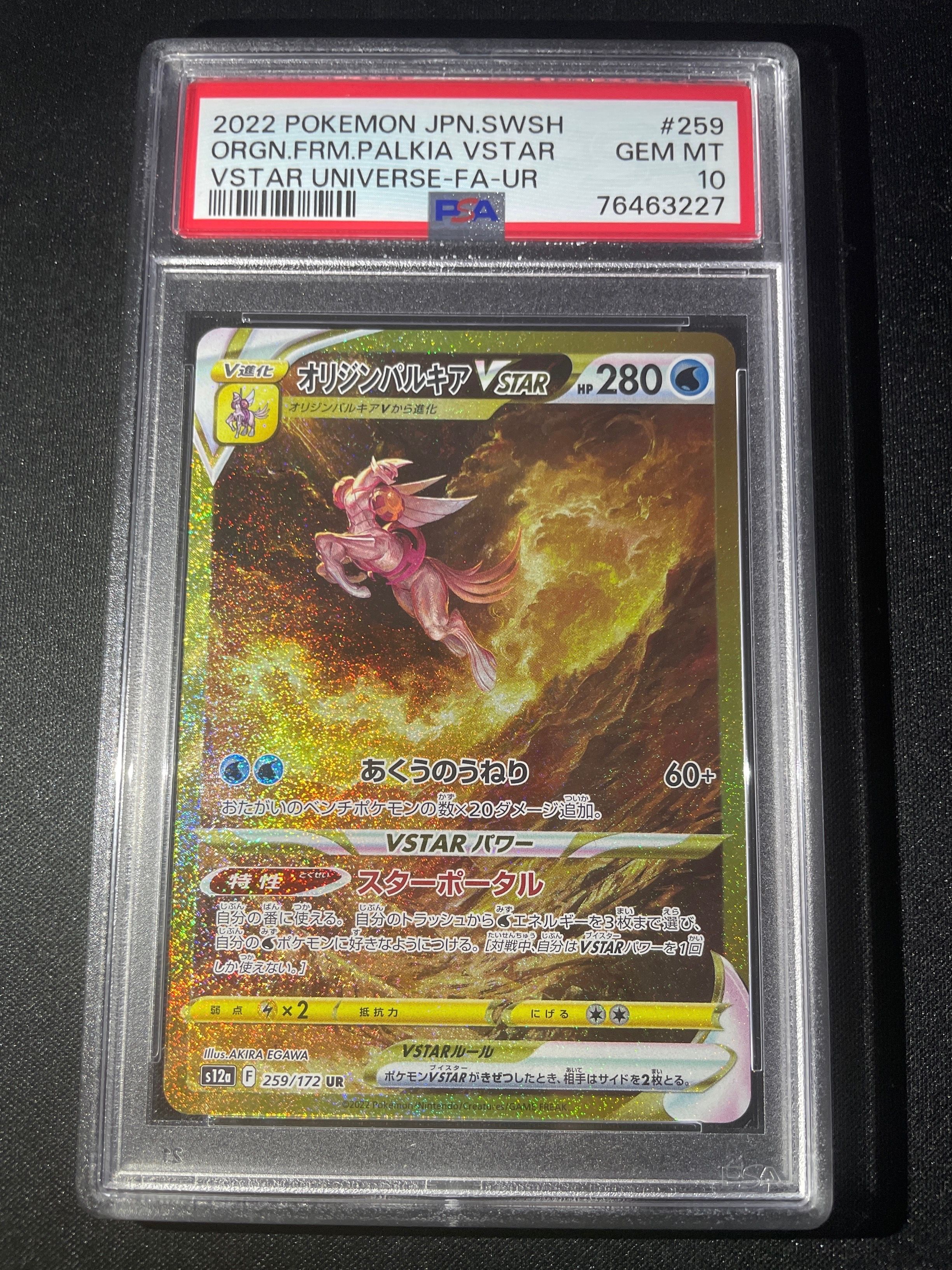 オリジンパルキアVSTAR UR[s12a 259/172](ハイクラスパック「VSTARユニバース」)
