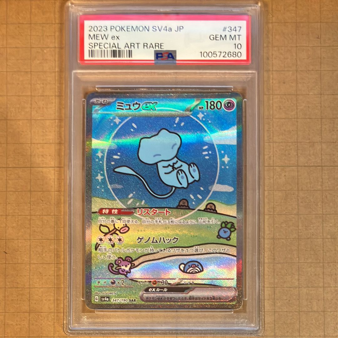 ミュウex SAR [SV4a 347/190](ハイクラスパック「シャイニートレジャーex」)