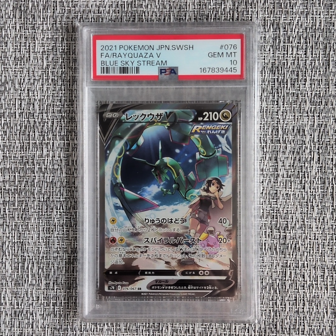 レックウザV SR: SA[S7R 076/067](拡張パック「蒼空ストリーム」)通販