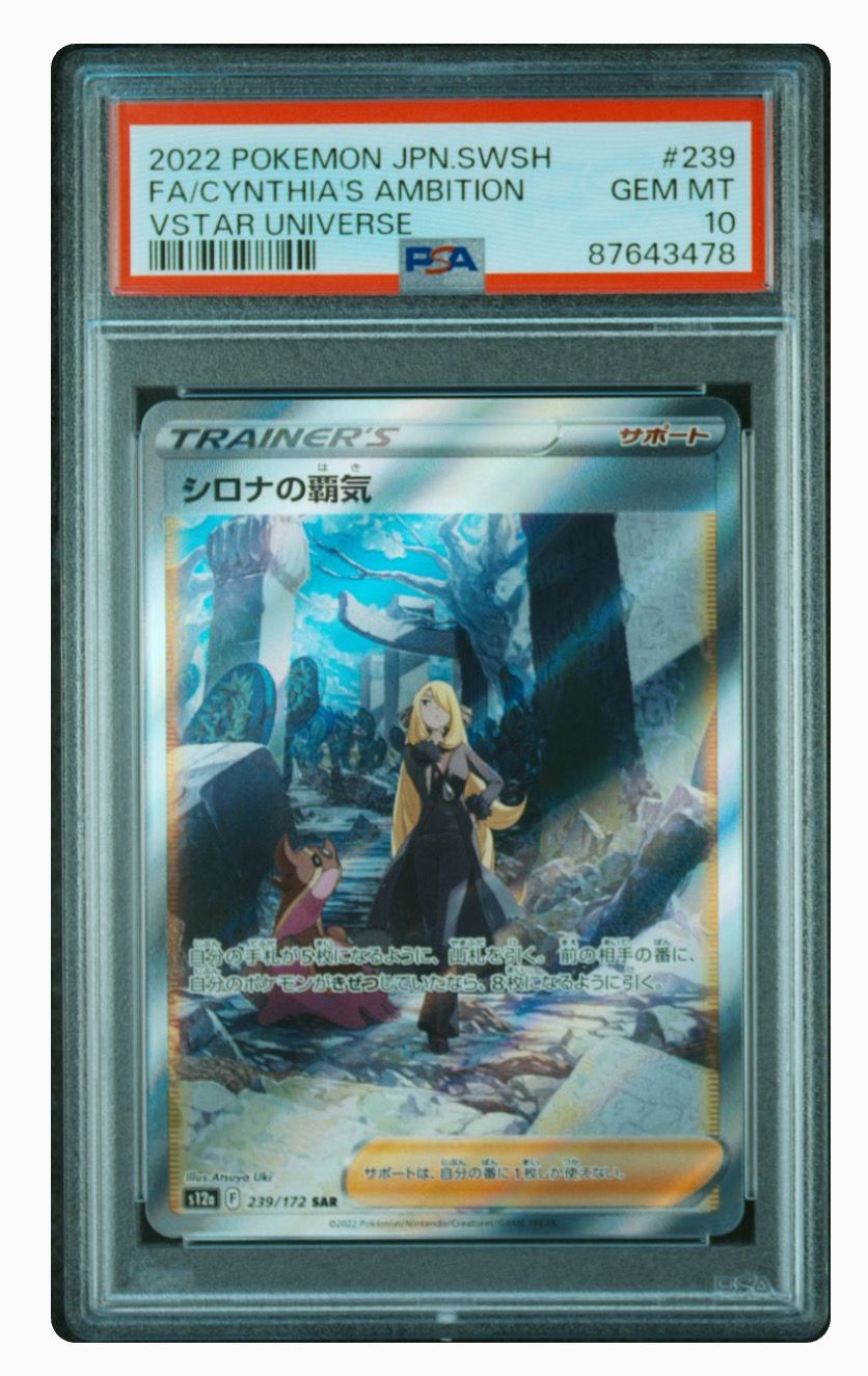 シロナの覇気 SAR[s12a 239/172](ハイクラスパック「VSTARユニバース」)